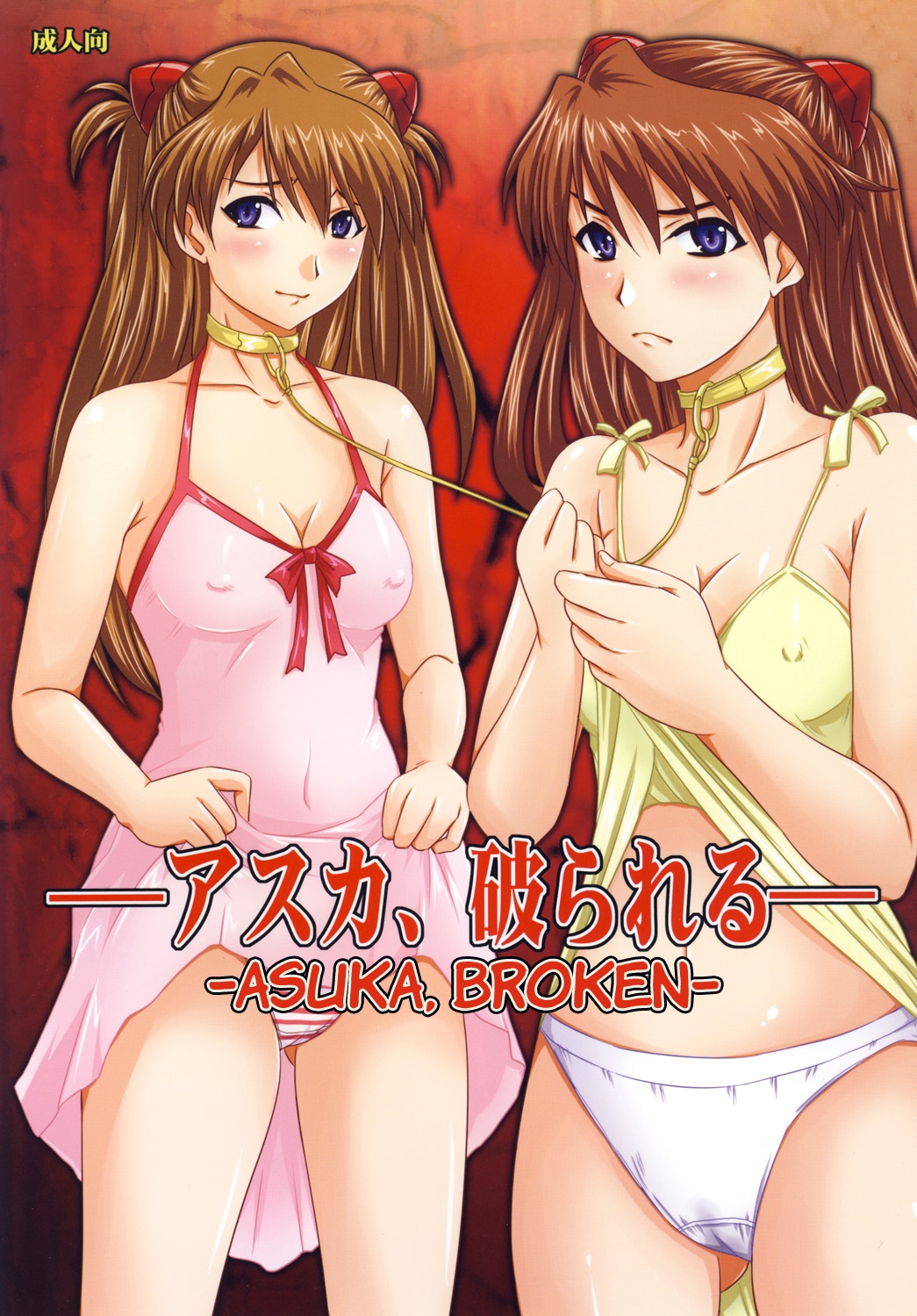 Asuka, Yaburareru   =LWB= page 1 full