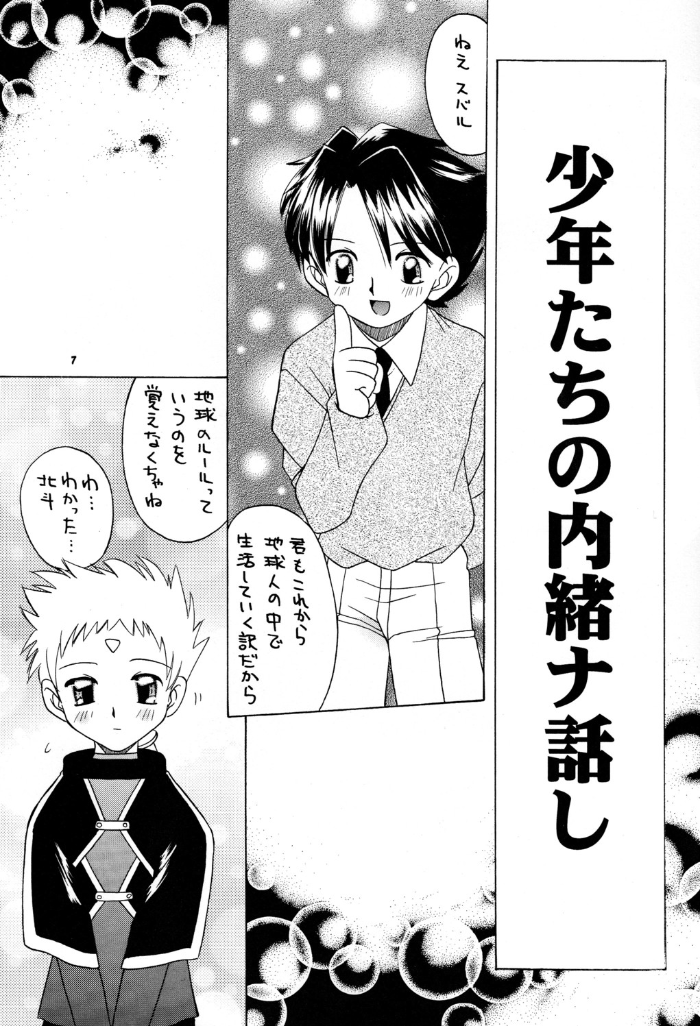 Sekai wo Takusu Kimitachi he page 7 full