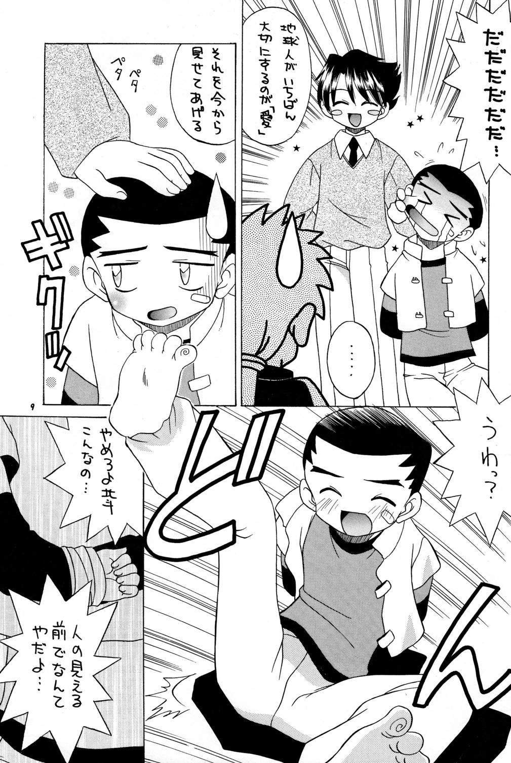 Sekai wo Takusu Kimitachi he page 9 full