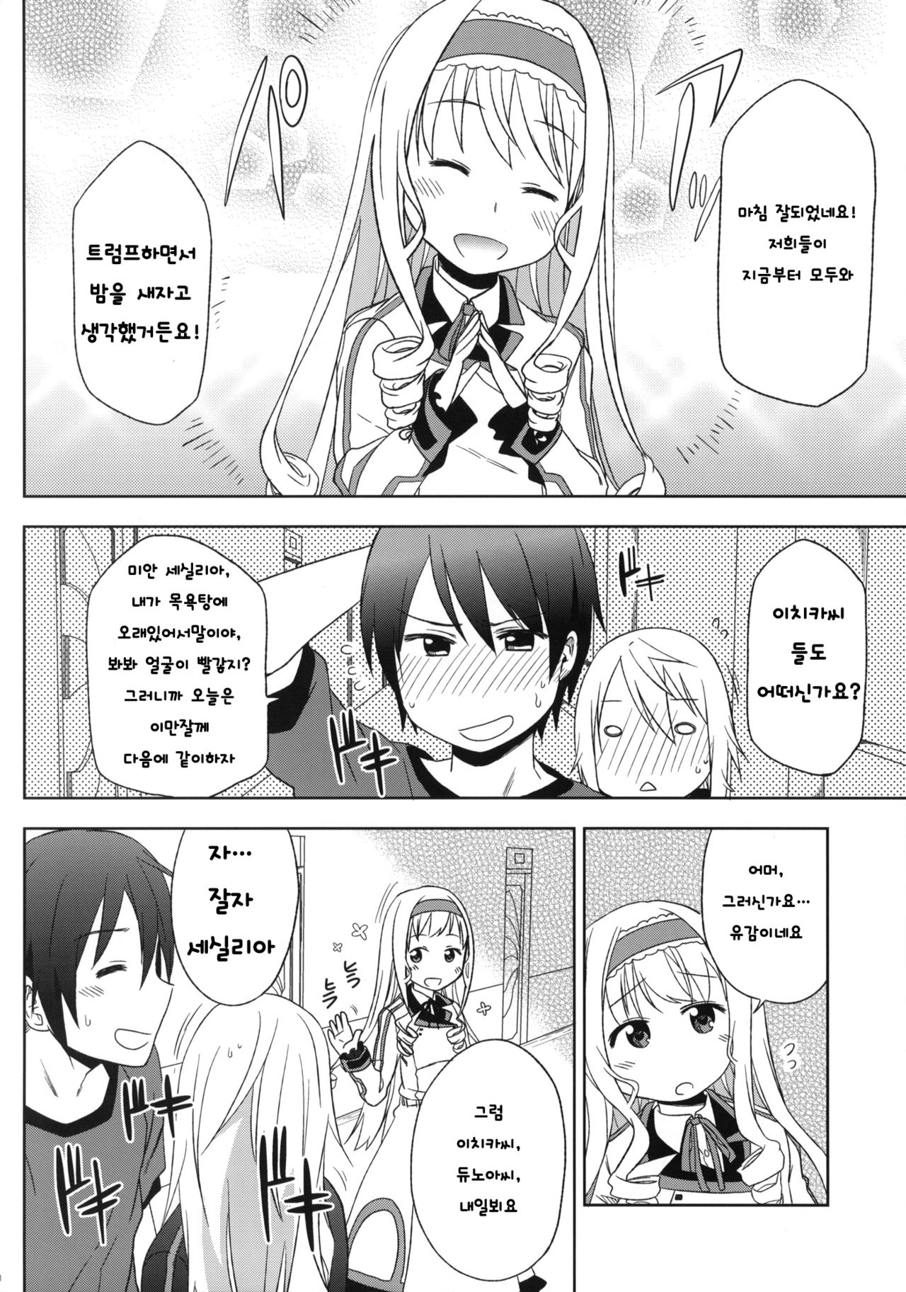 Fond en vous page 9 full