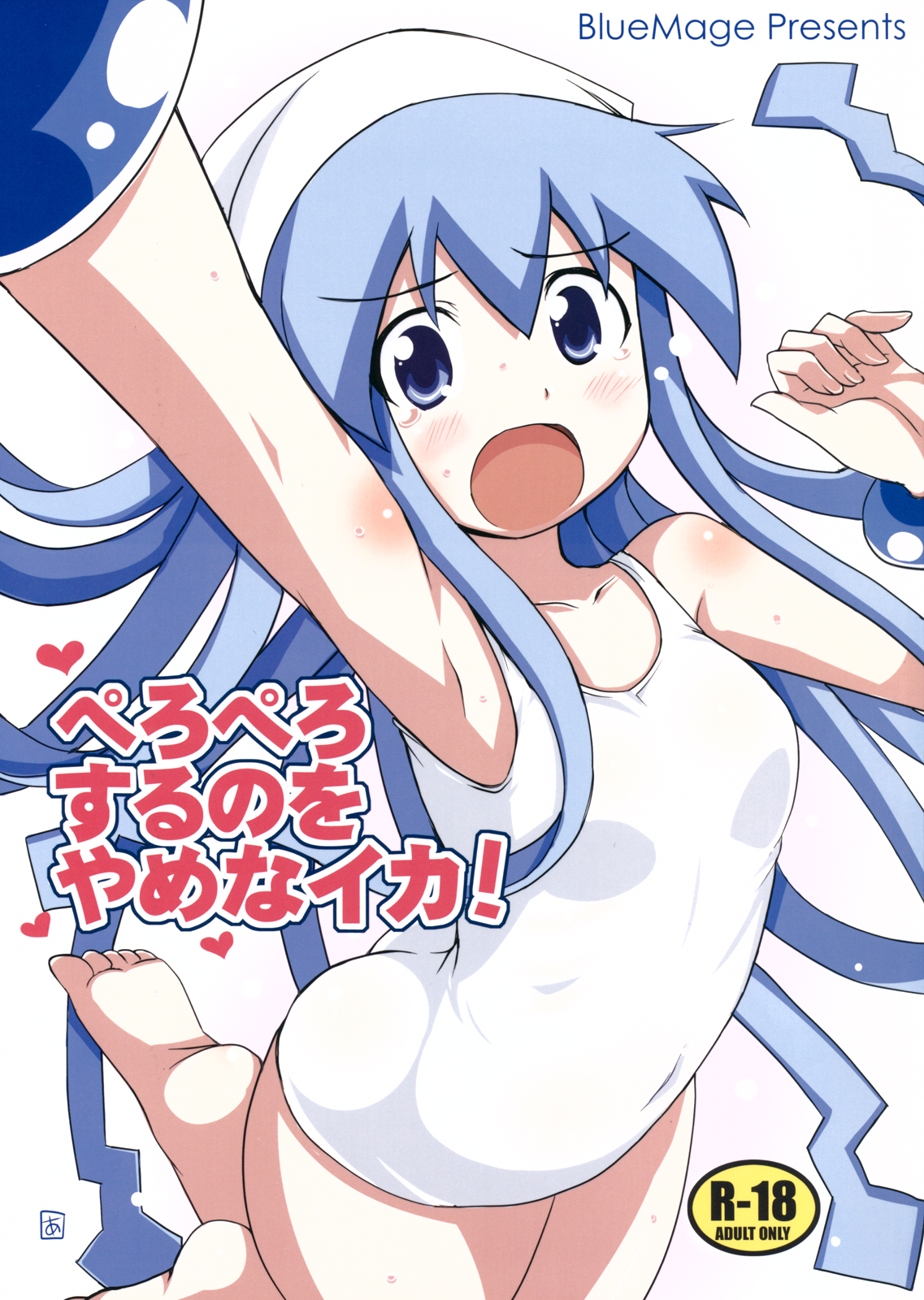 Peropero suru no o Yamena Ika! page 1 full