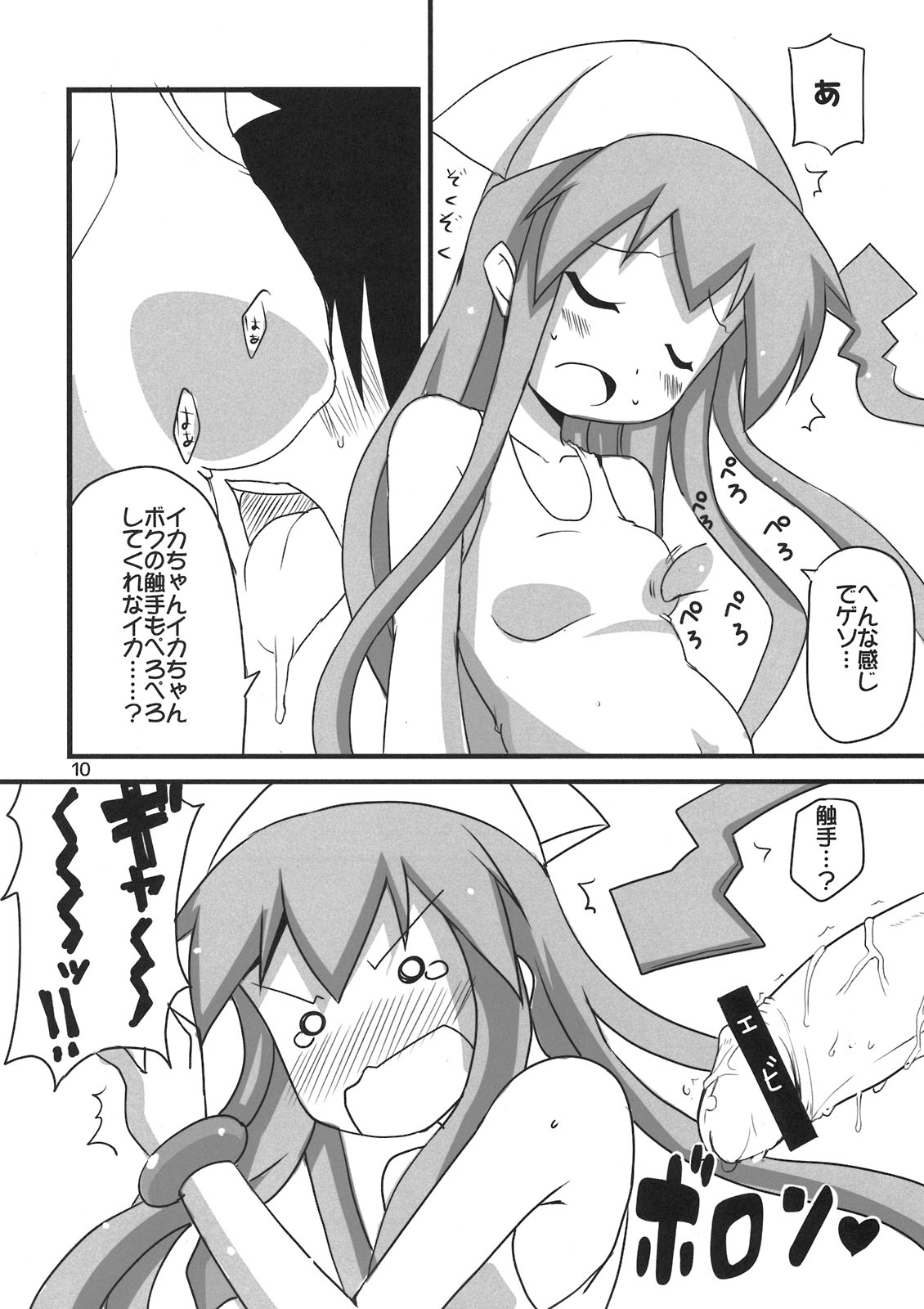 Peropero suru no o Yamena Ika! page 10 full