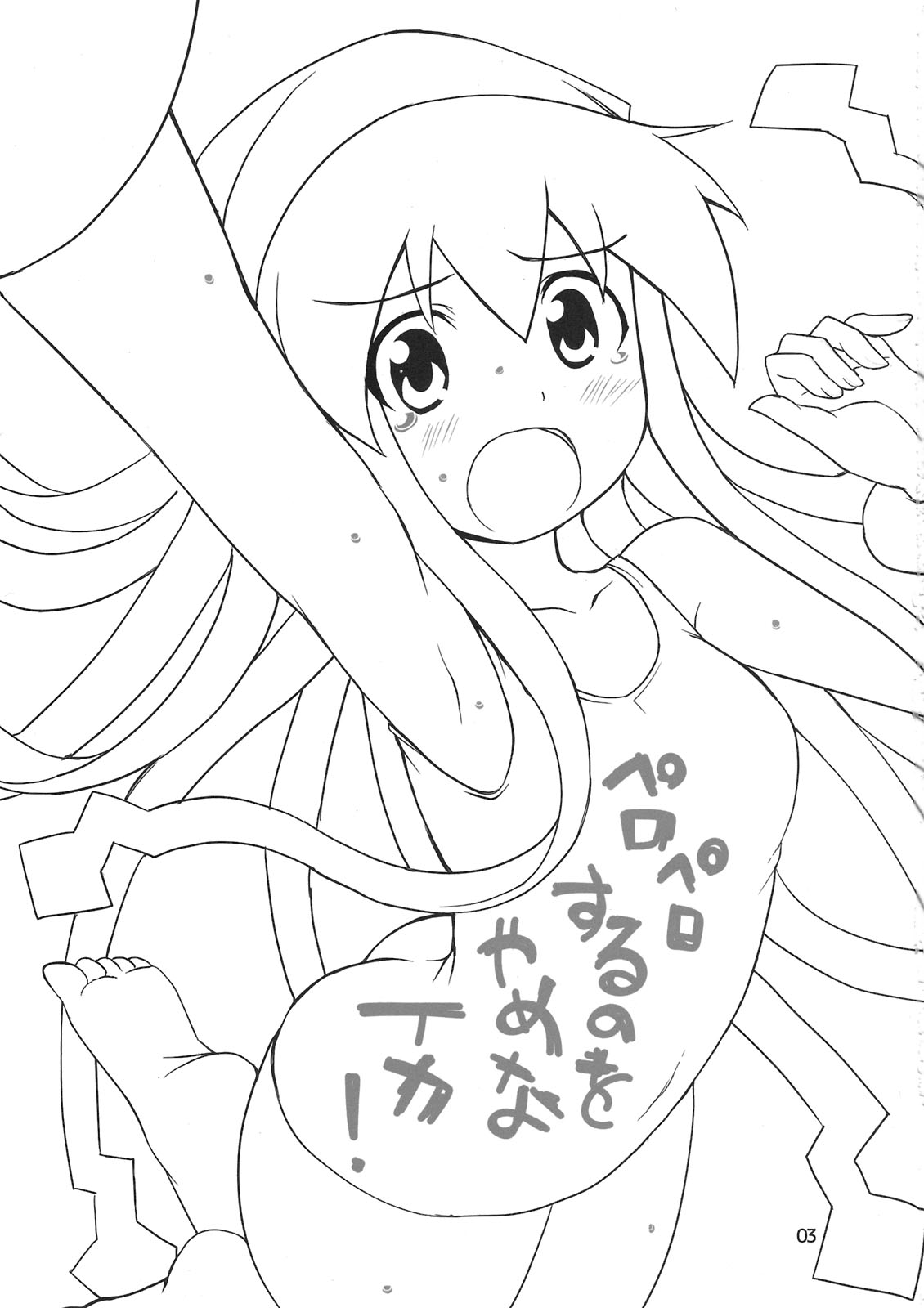 Peropero suru no o Yamena Ika! page 3 full