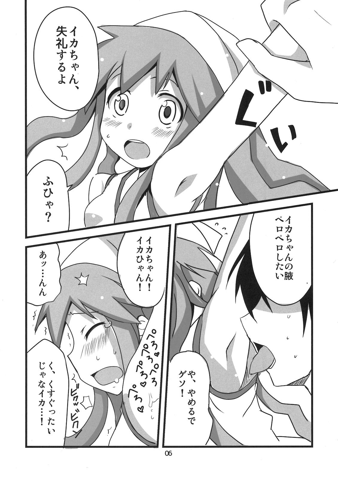 Peropero suru no o Yamena Ika! page 6 full