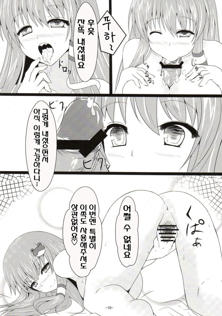 Sanae san Chucchu! page 10 full