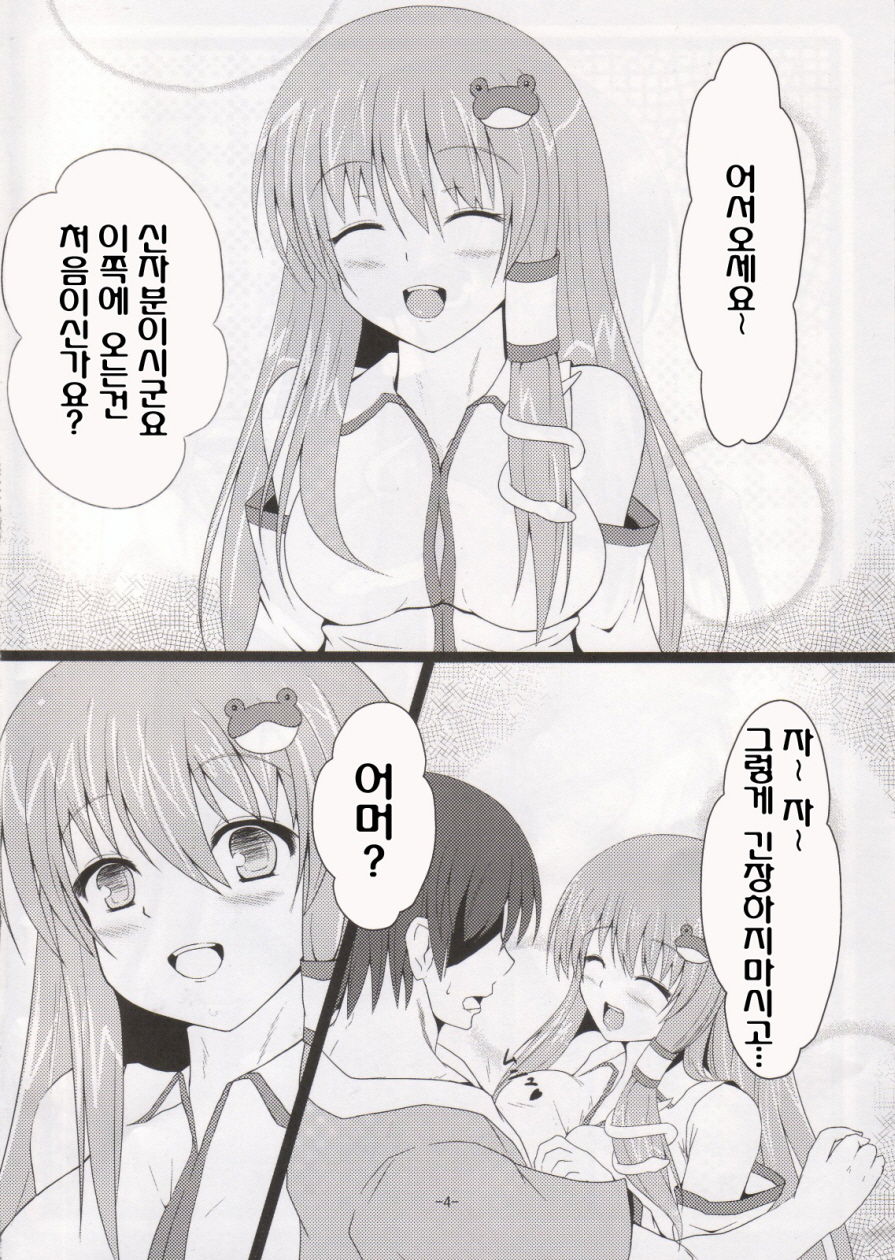 Sanae san Chucchu! page 4 full