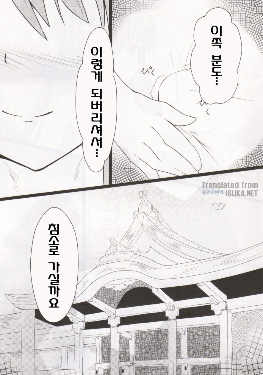 Sanae san Chucchu! page 5 full