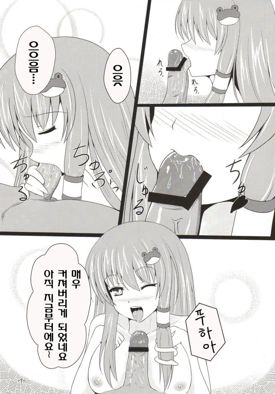 Sanae san Chucchu! page 7 full