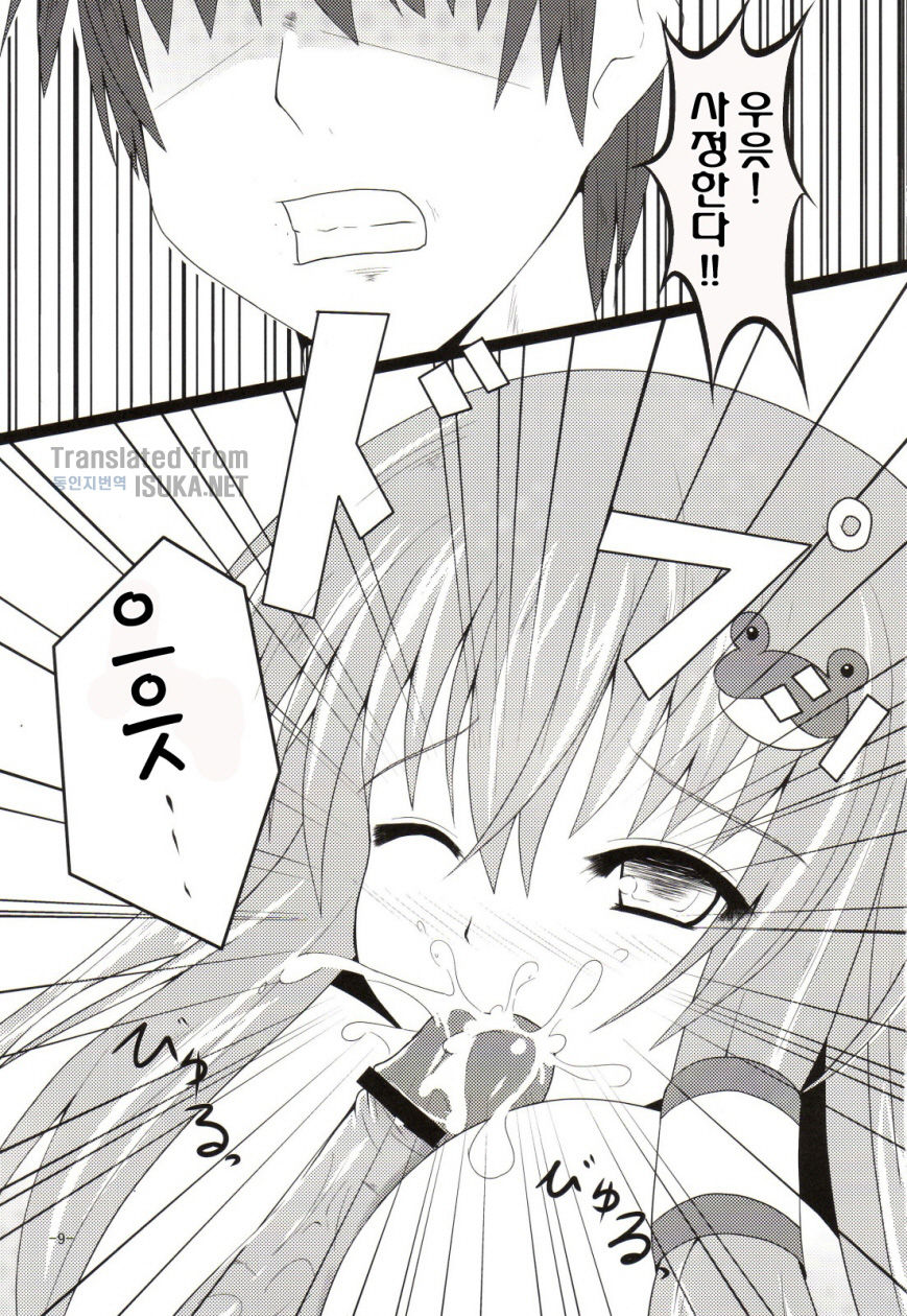 Sanae san Chucchu! page 9 full