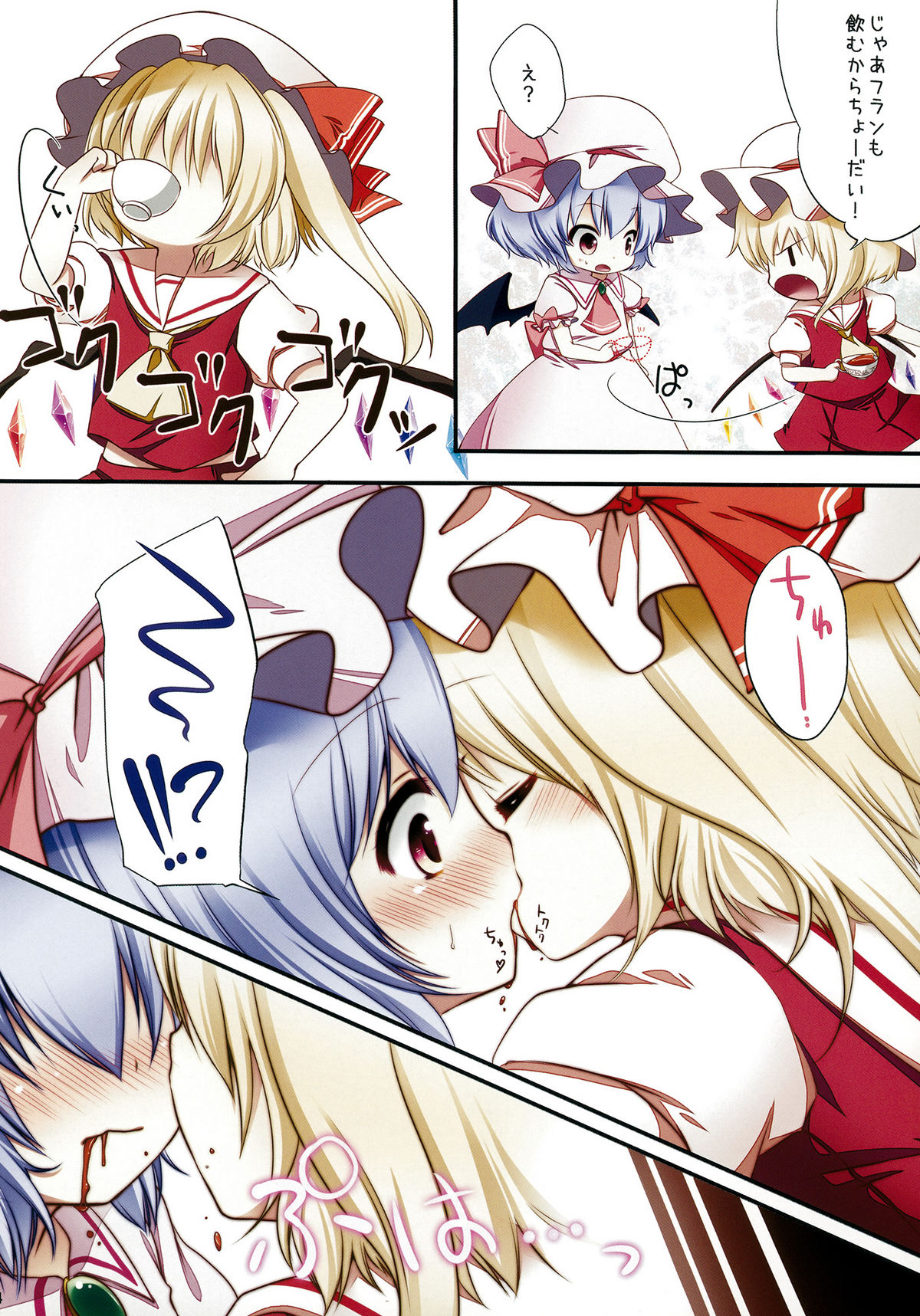 Kakko Nijuuichi -Remilia to Flandre no Himitsu- page 5 full