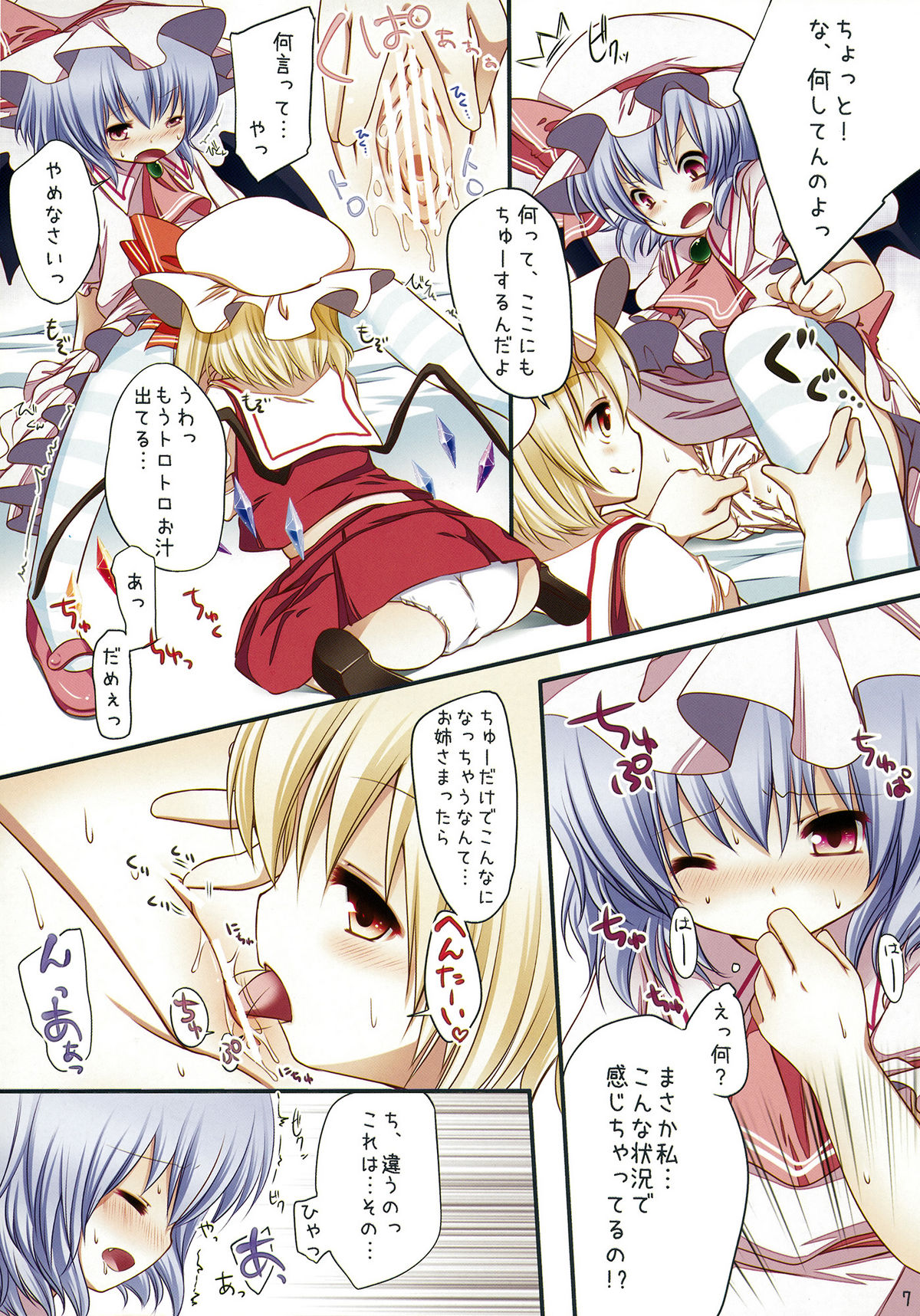 Kakko Nijuuichi -Remilia to Flandre no Himitsu- page 8 full