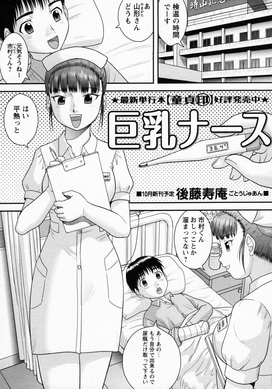 Kyonyuu Nurse page 1 full