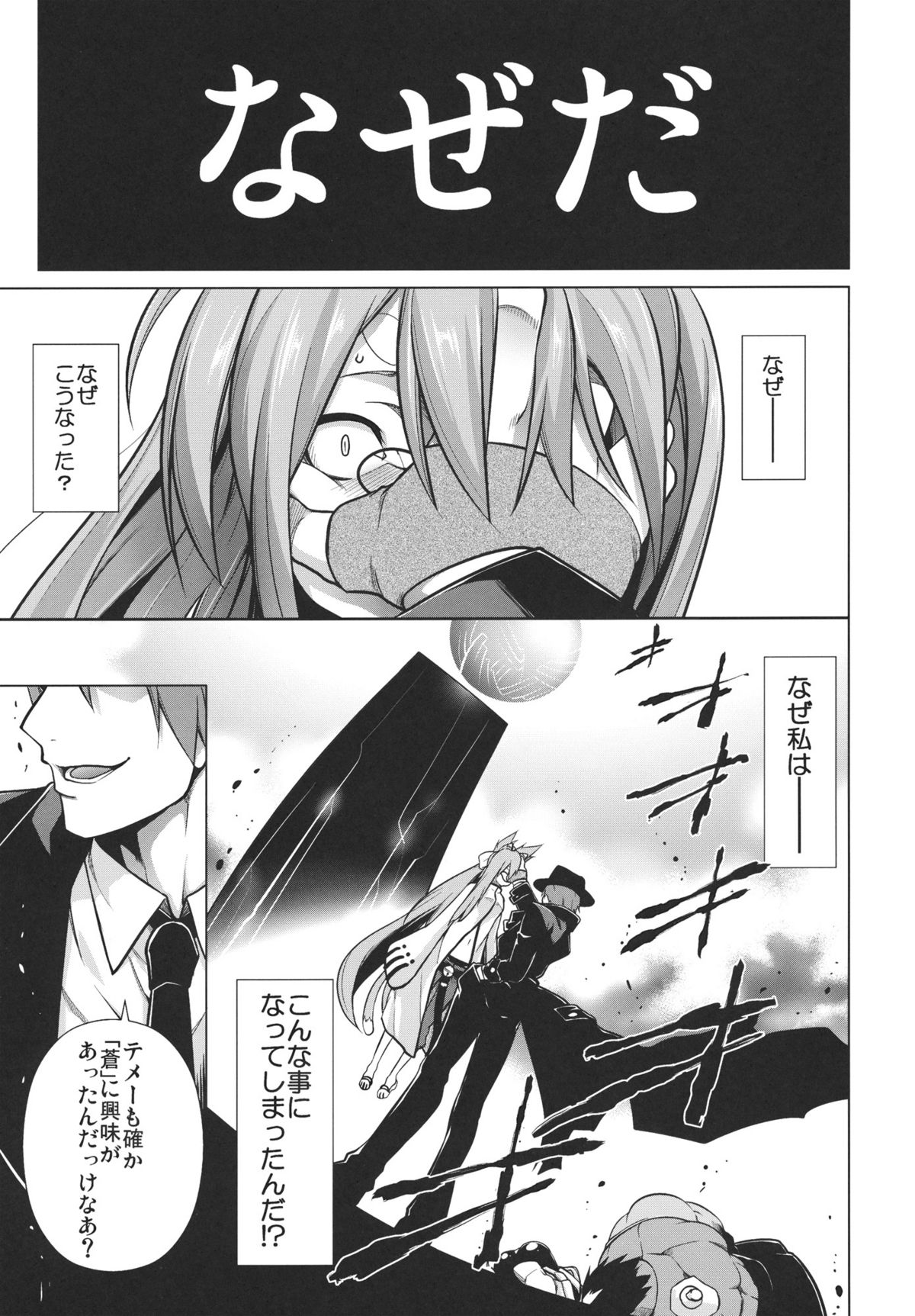 BREAK BLUE STRAY CAT page 2 full