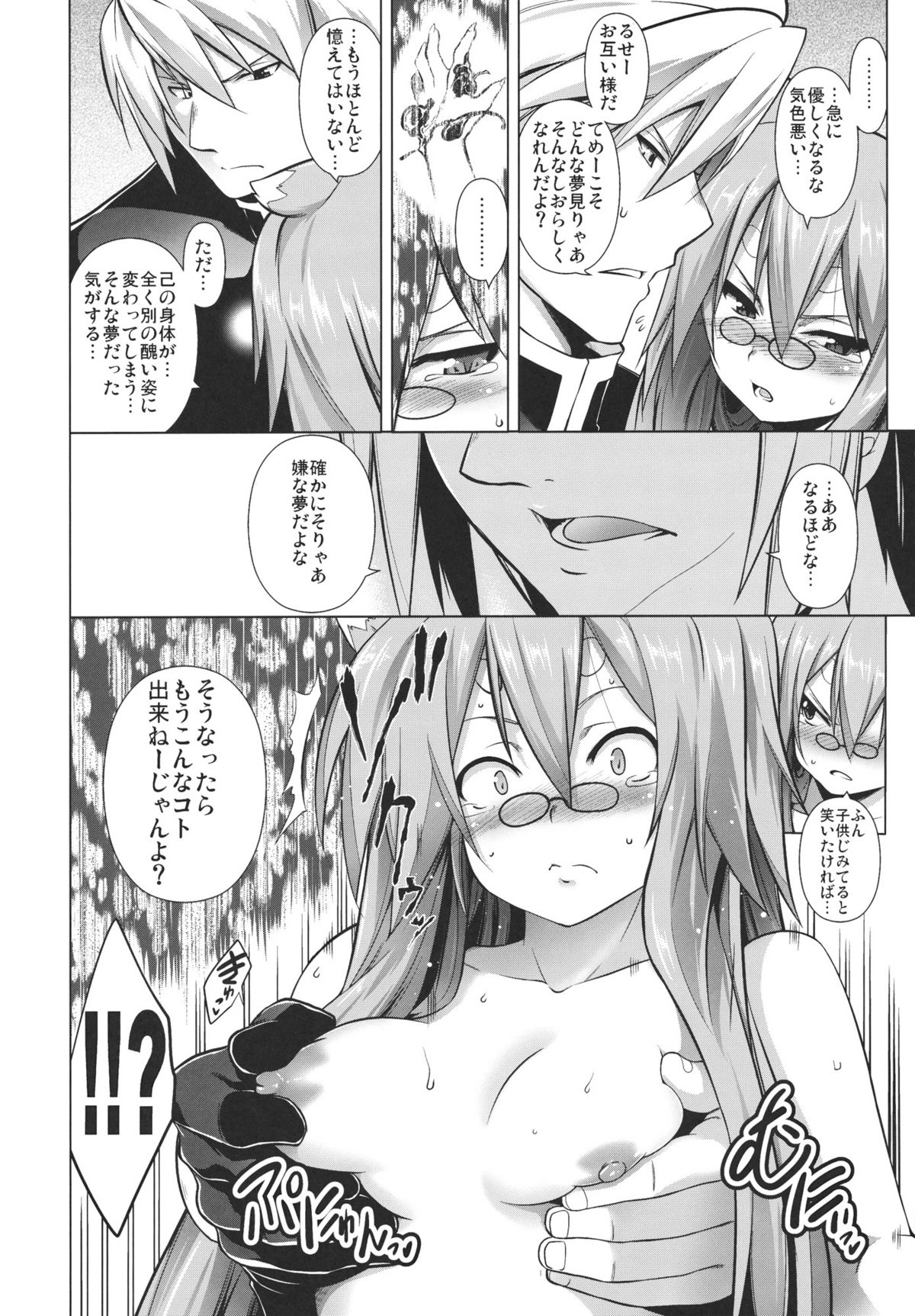 BREAK BLUE STRAY CAT page 9 full