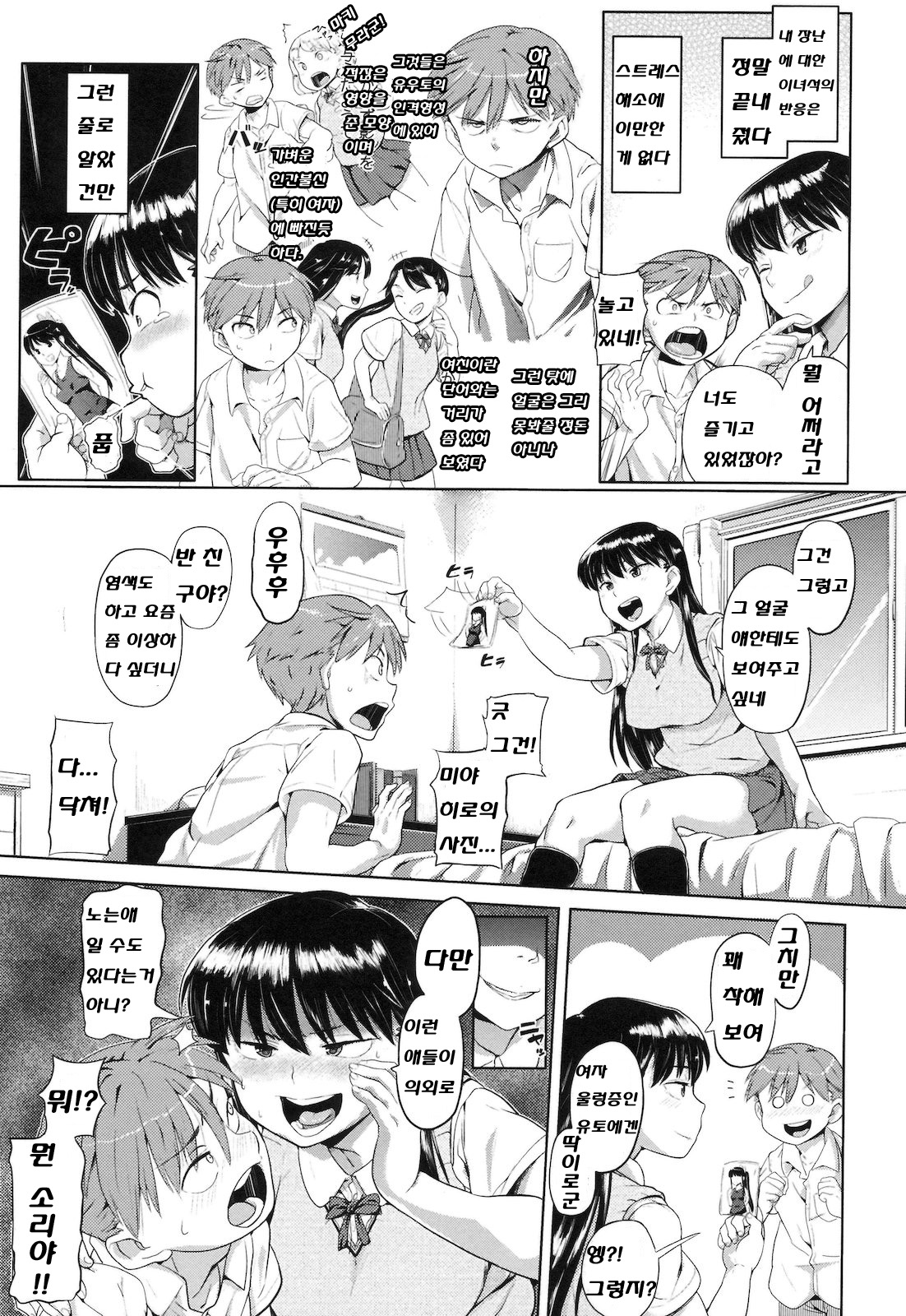 Jyunjyou Hatsujyouki page 10 full