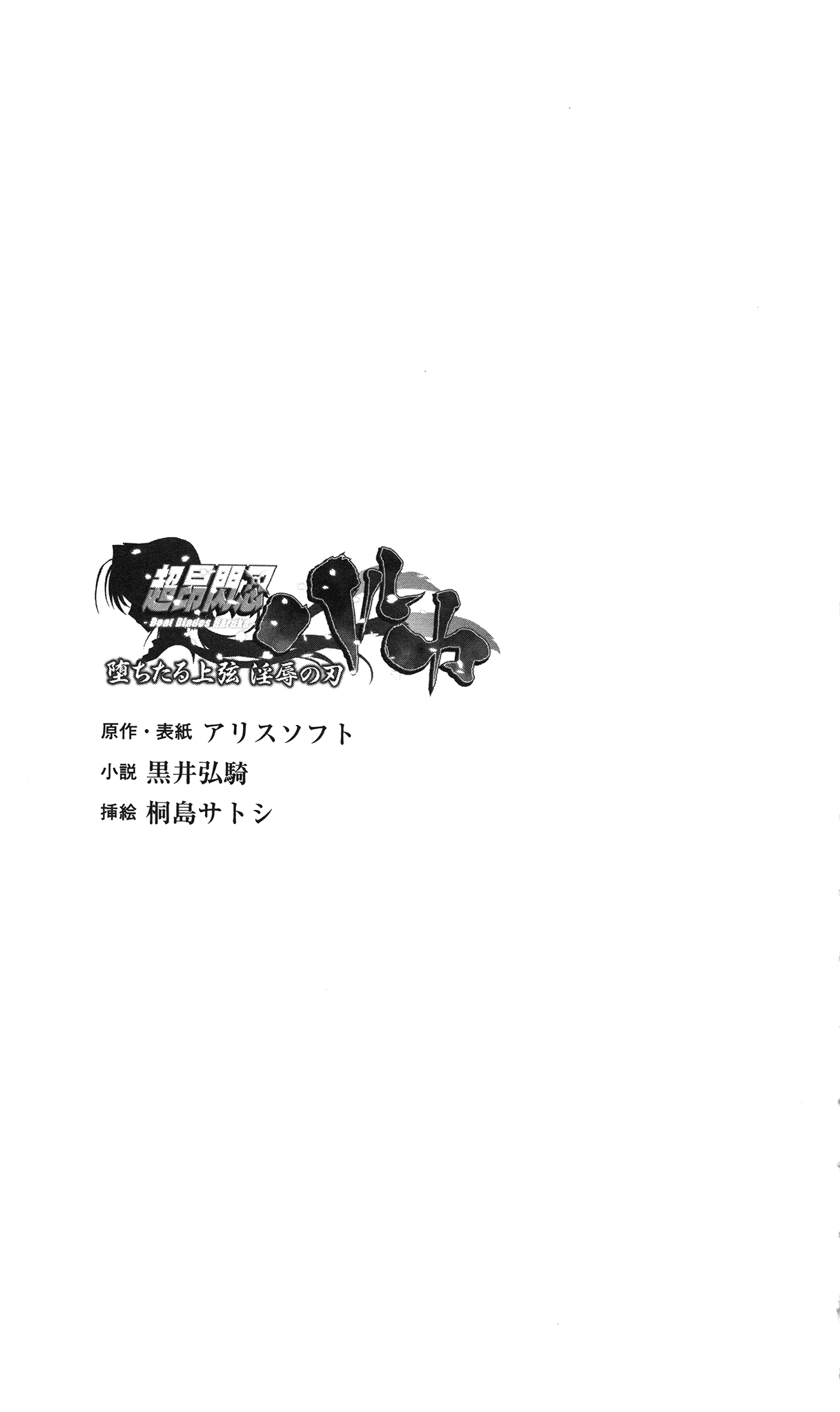 Choukousennin Haruka - Ochitaru Jougen Injoku no Yaiba page 7 full
