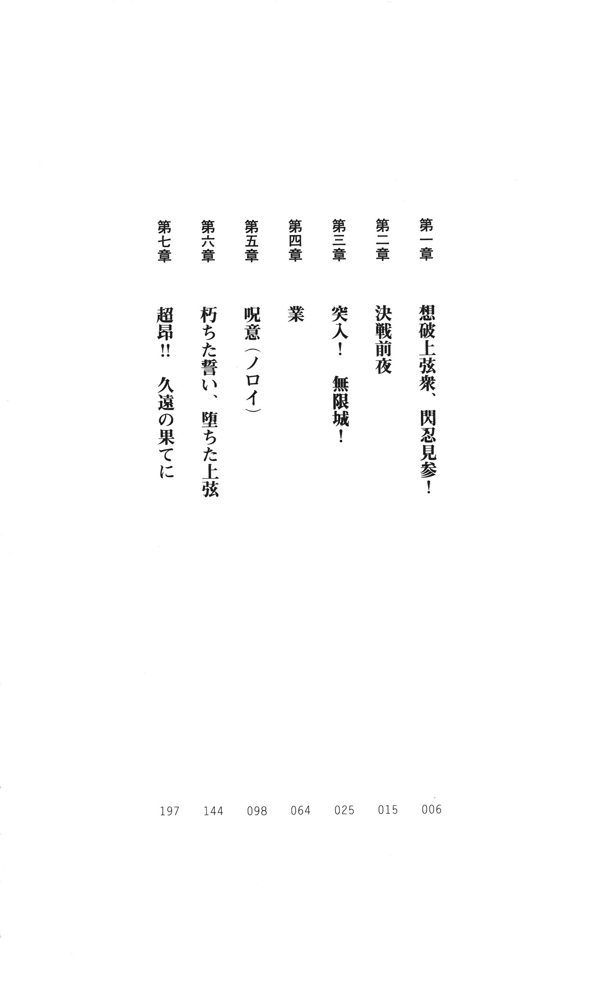 Choukousennin Haruka - Ochitaru Jougen Injoku no Yaiba page 8 full