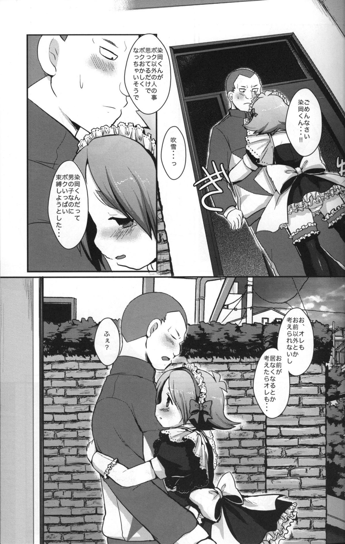 Maid In Fubuki page 10 full