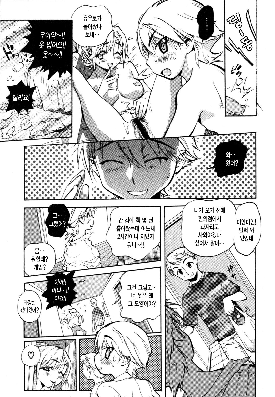 Sekai de Ichiban Suki na Hitozuma - My Most Favorite Others' Wives in the World page 9 full