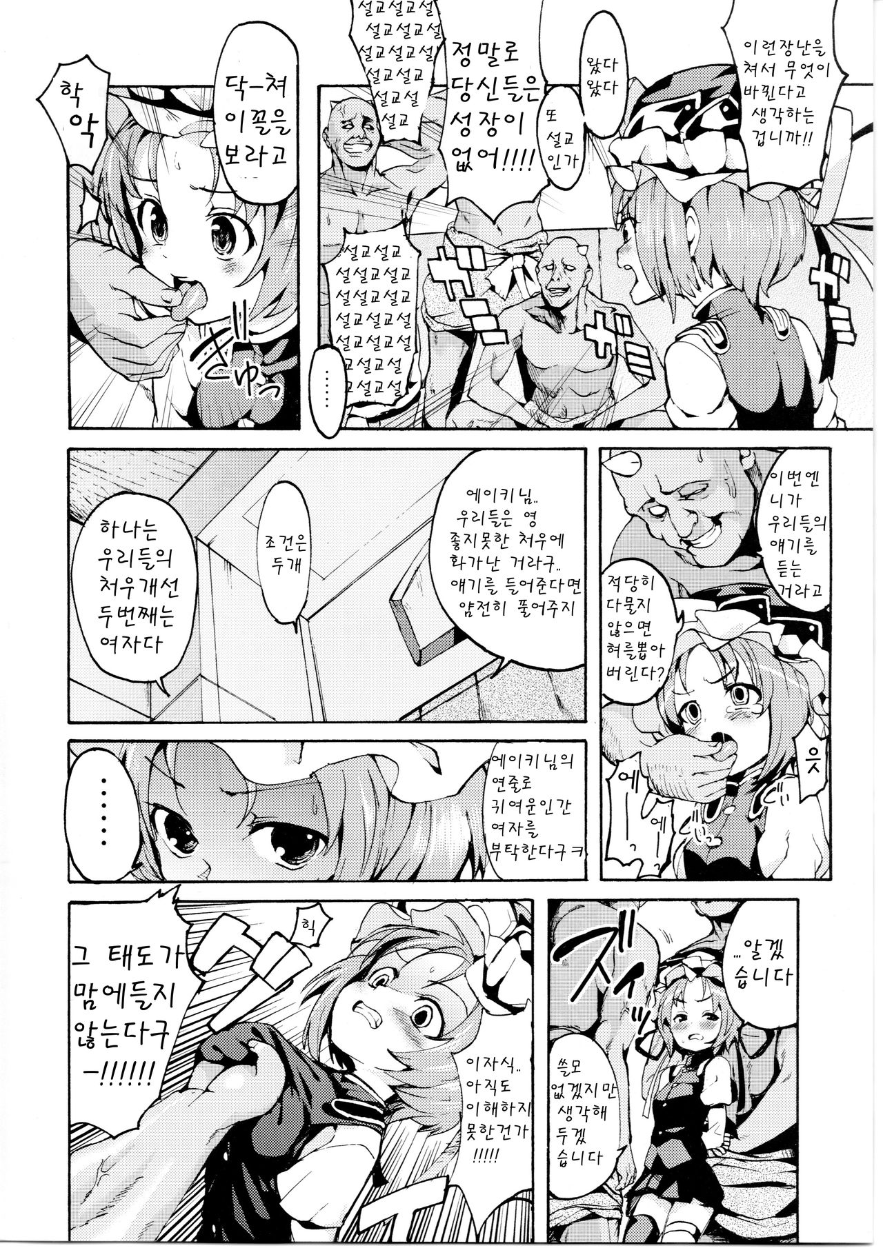 Sassuga! Utsu Himesama wa Hanashi ga Wakarutu! page 6 full