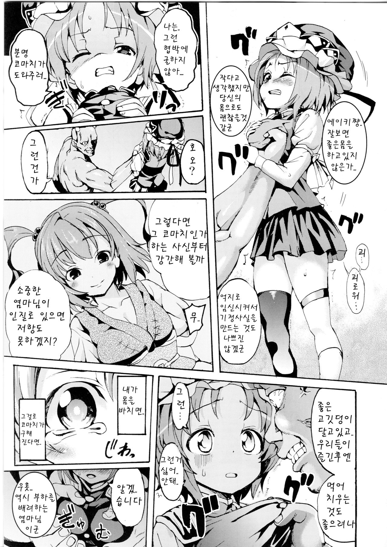 Sassuga! Utsu Himesama wa Hanashi ga Wakarutu! page 7 full