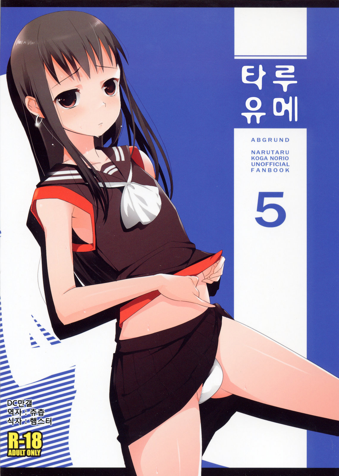 Taru Yume 5 page 1 full