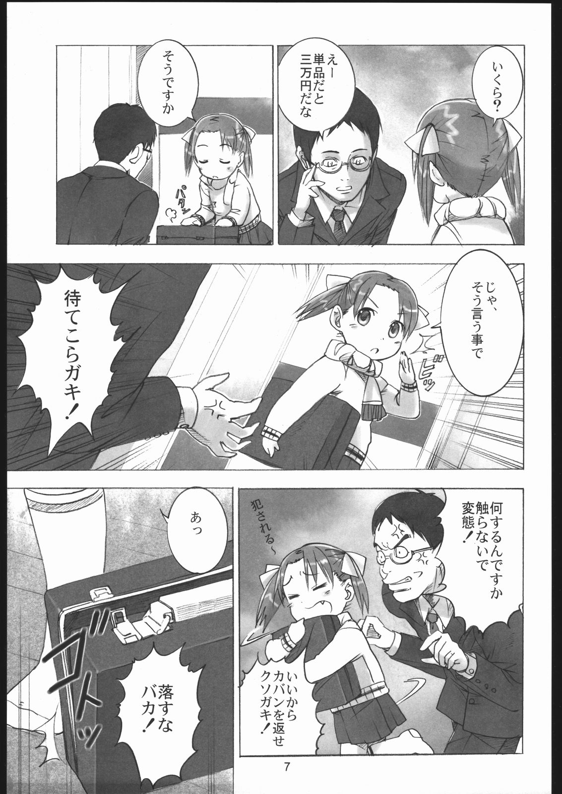 Rilakkumashimaro page 6 full