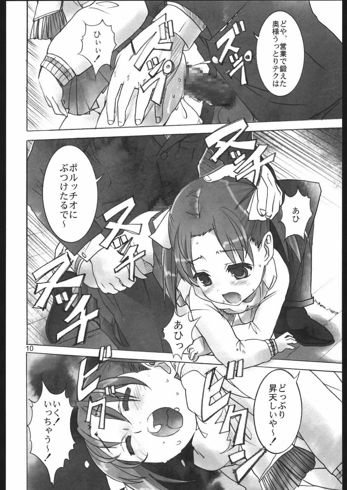 Rilakkumashimaro page 9 full