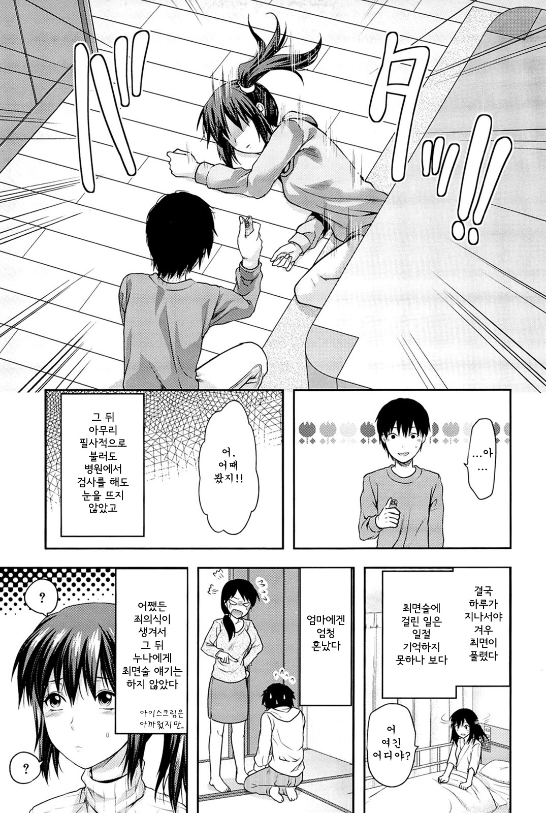 Sister ♥ Control page 9 full