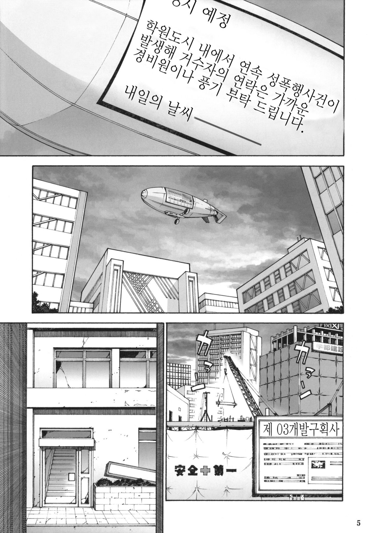 Toaru Jiken no Heroines | 어떤 사건의 우이하루사 텐 page 4 full
