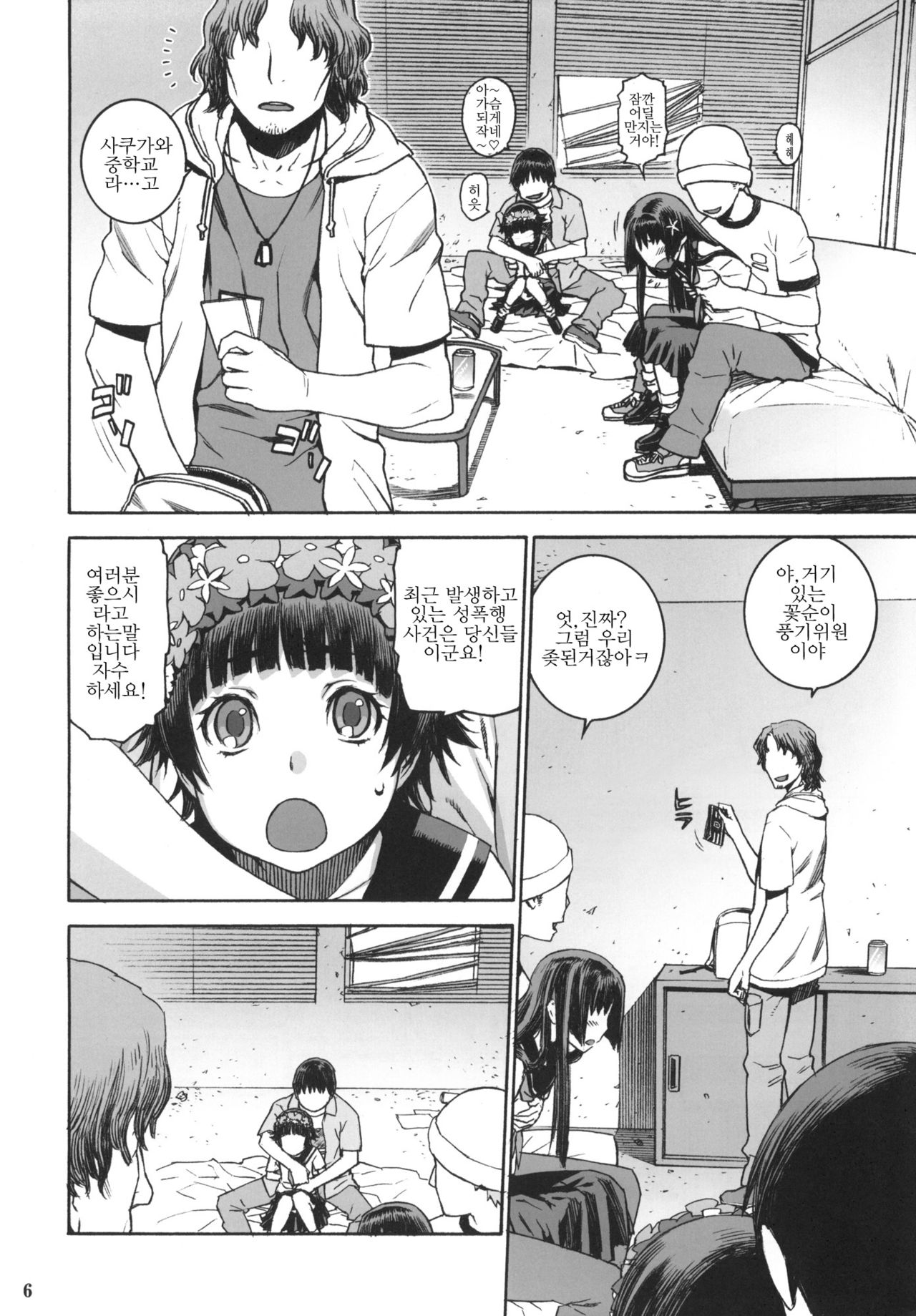 Toaru Jiken no Heroines | 어떤 사건의 우이하루사 텐 page 5 full