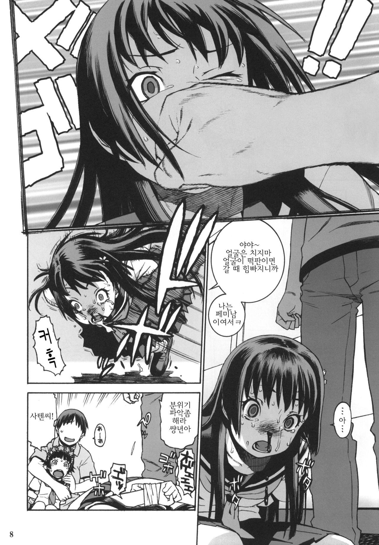 Toaru Jiken no Heroines | 어떤 사건의 우이하루사 텐 page 7 full