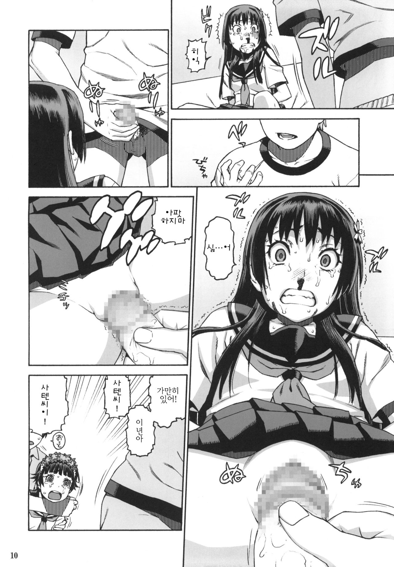 Toaru Jiken no Heroines | 어떤 사건의 우이하루사 텐 page 9 full