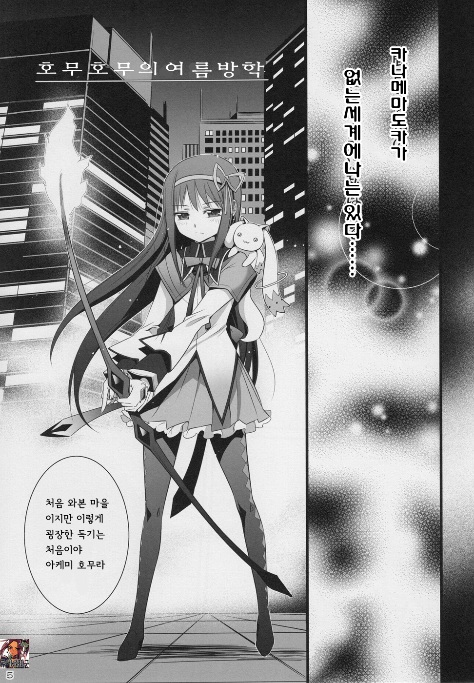 HOMUN★CULUS page 5 full