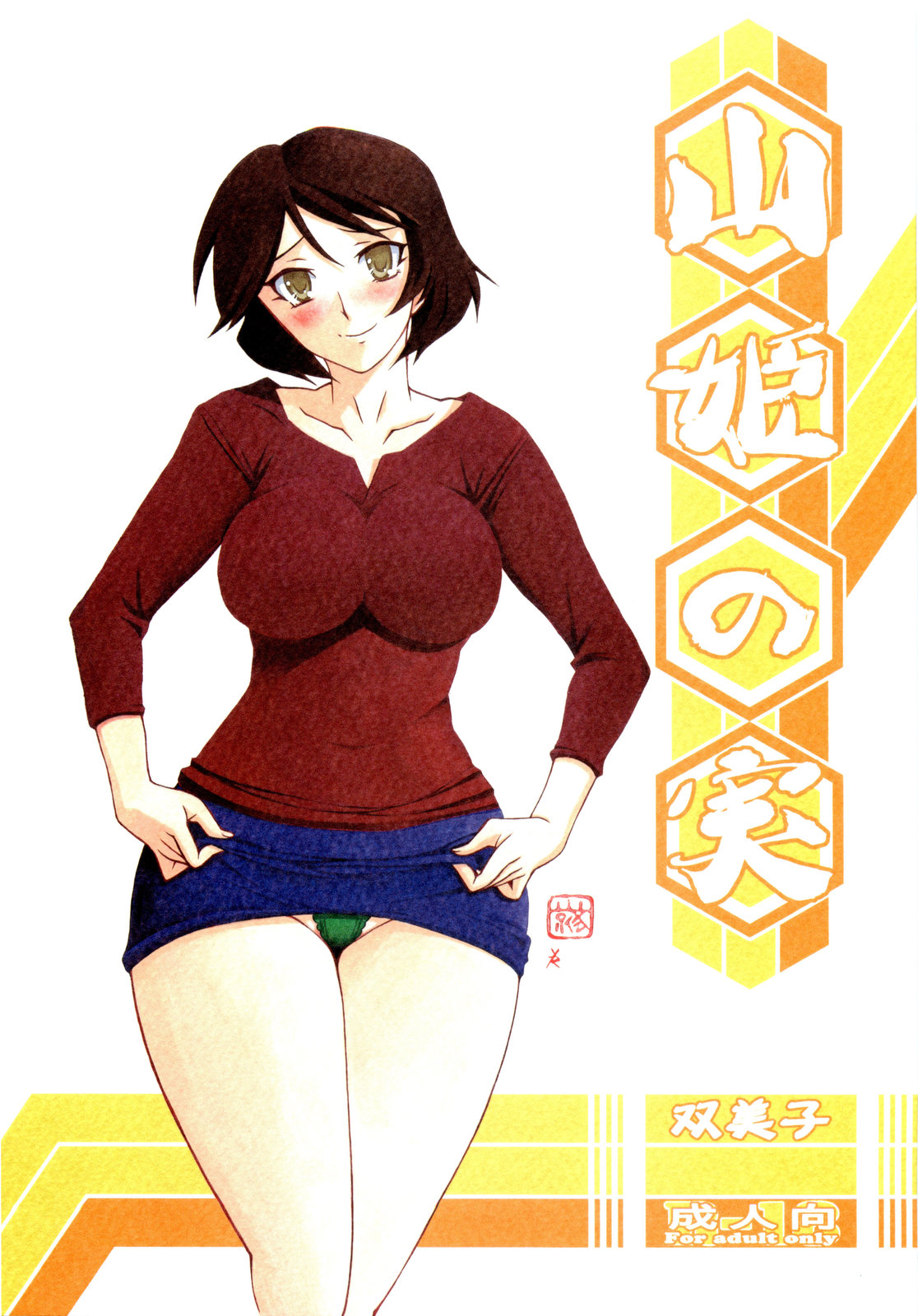 Akebi no Mi - Fumiko page 1 full