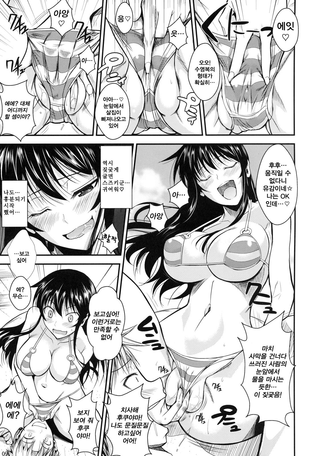 Fukuyama-san 3 Watashi wo Umi ni Tsuretette page 10 full