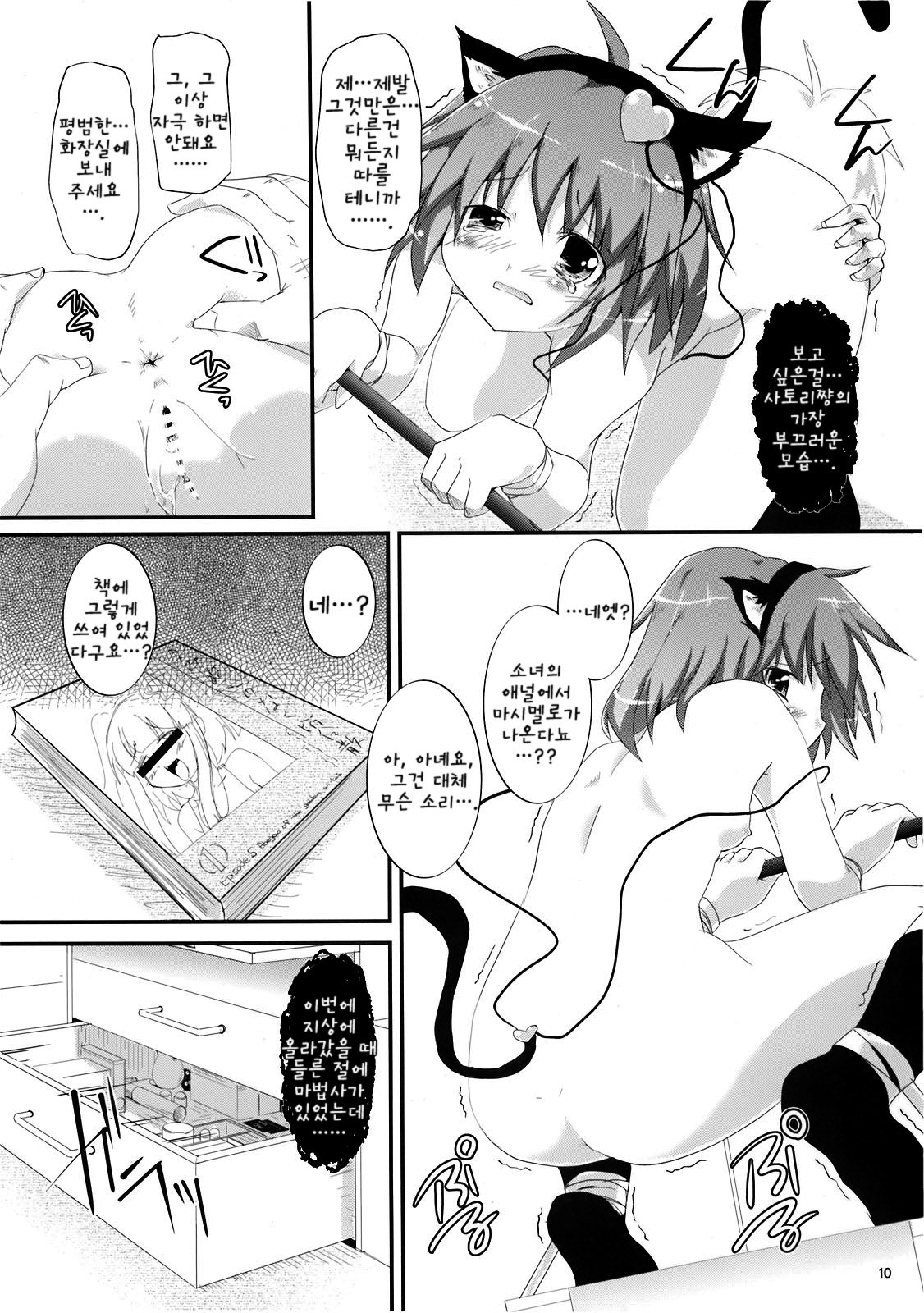 Satori-chan Oshiri no Ana Misete!! page 10 full