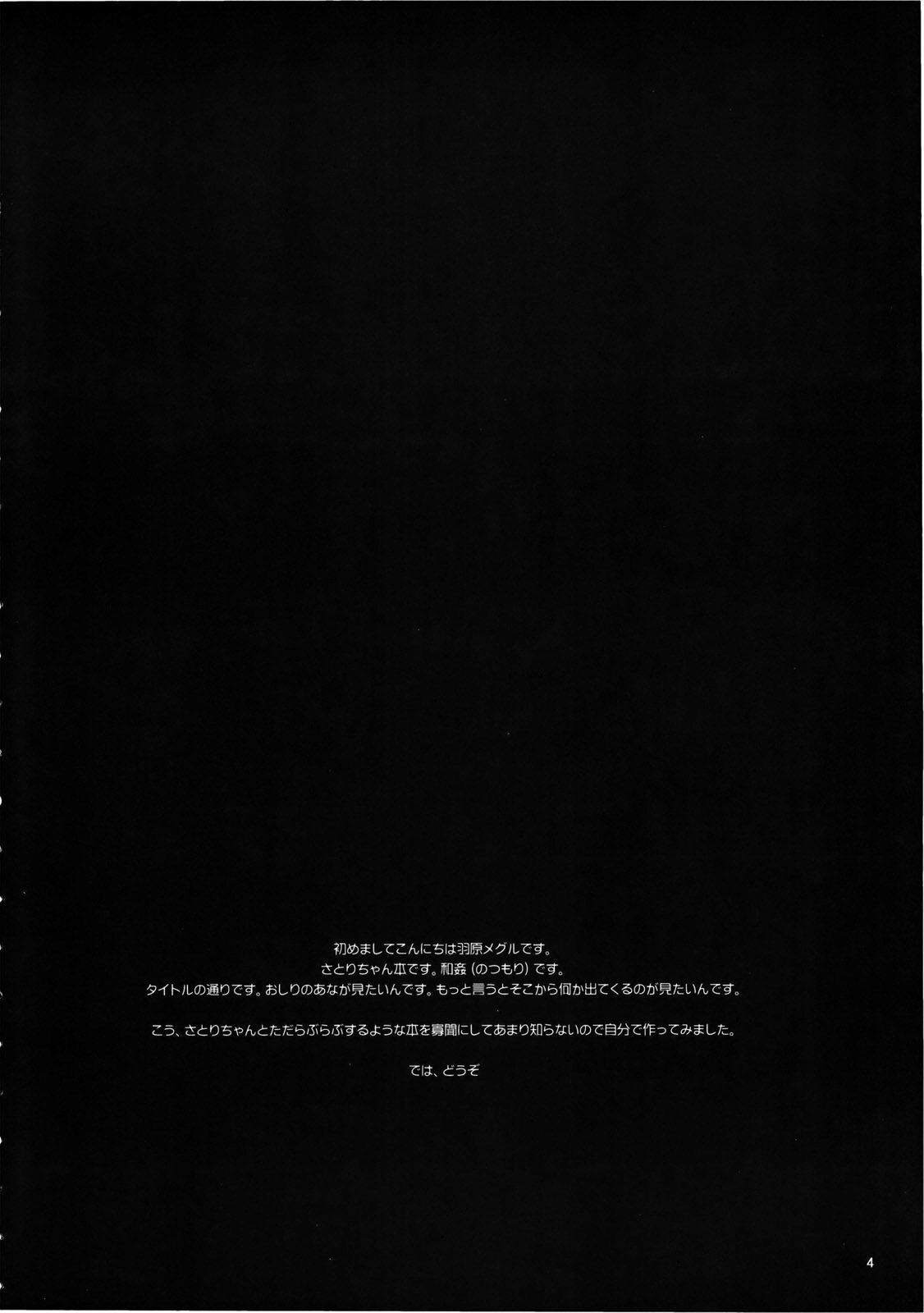 Satori-chan Oshiri no Ana Misete!! page 4 full