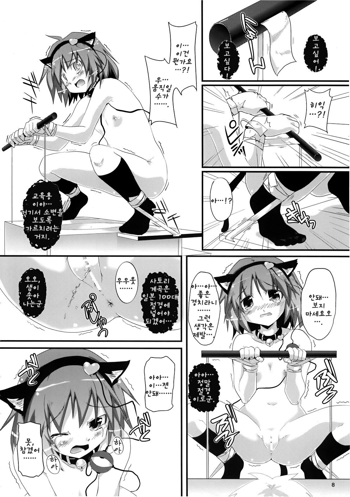 Satori-chan Oshiri no Ana Misete!! page 8 full