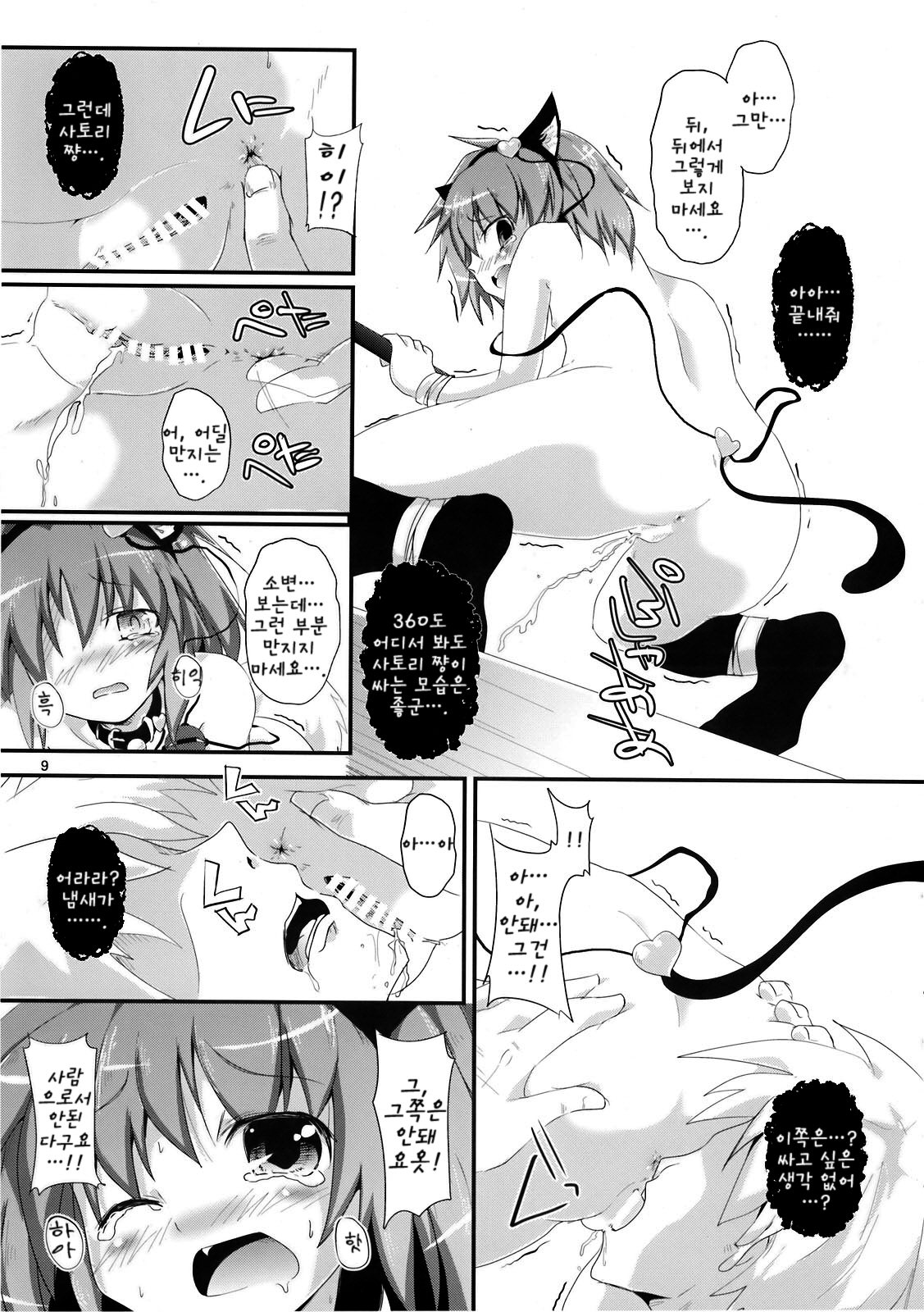 Satori-chan Oshiri no Ana Misete!! page 9 full