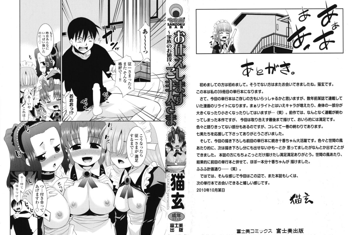 Otsukaeshimasu Goshujinsama ~Kazoku no Onedan~ page 2 full