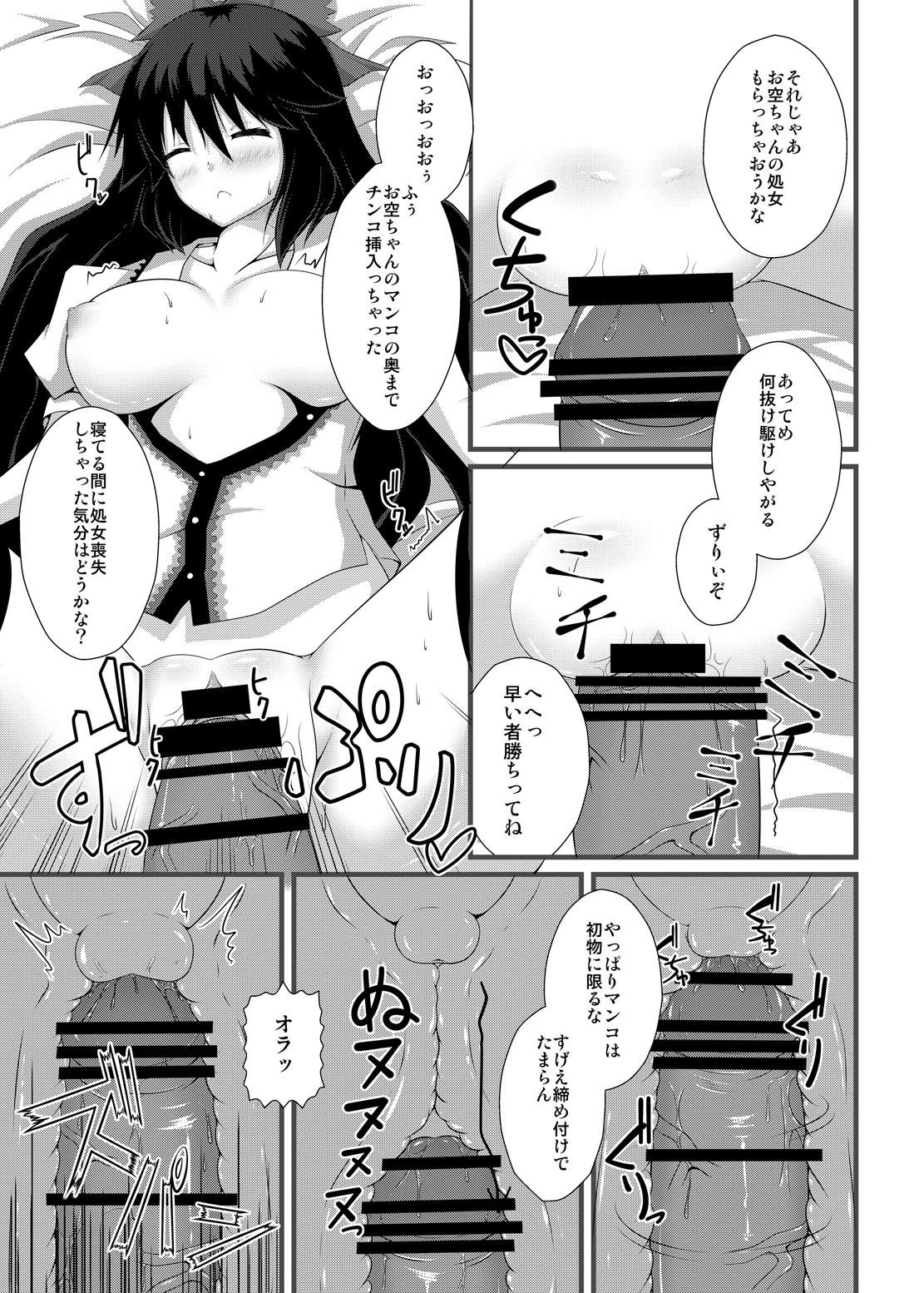 Okuu-chan to Seiteki ni Fusion Shitai!! page 10 full