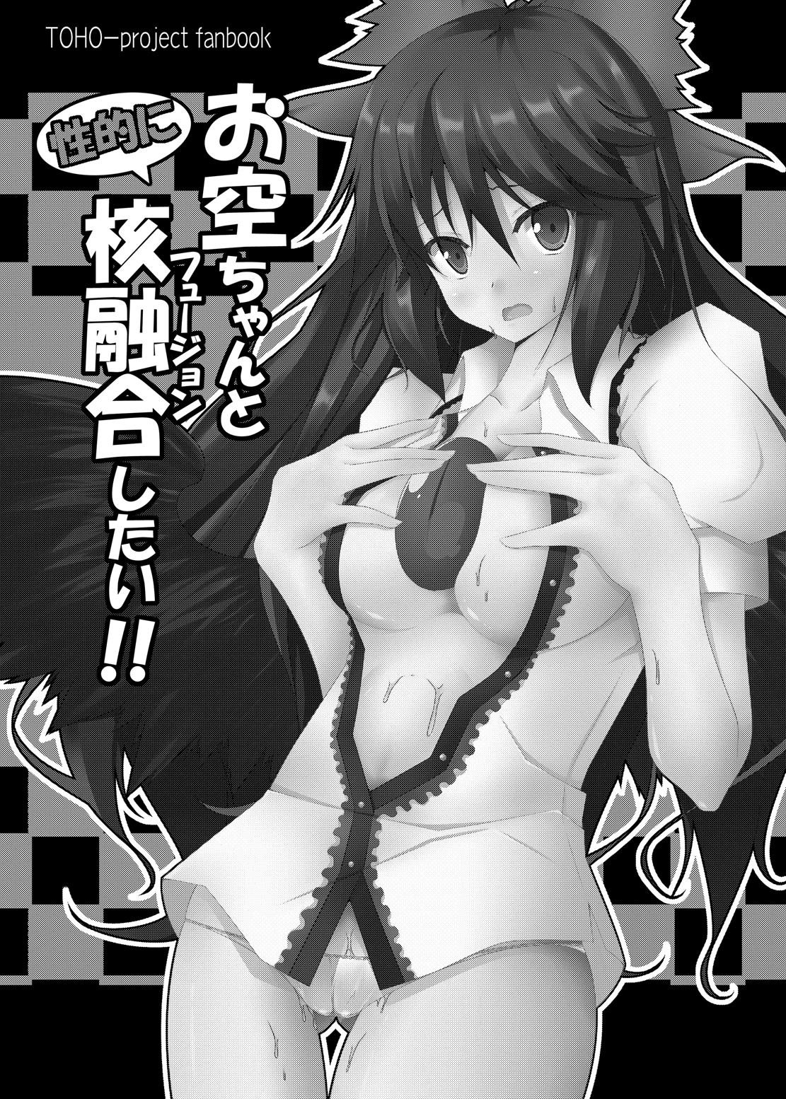 Okuu-chan to Seiteki ni Fusion Shitai!! page 2 full