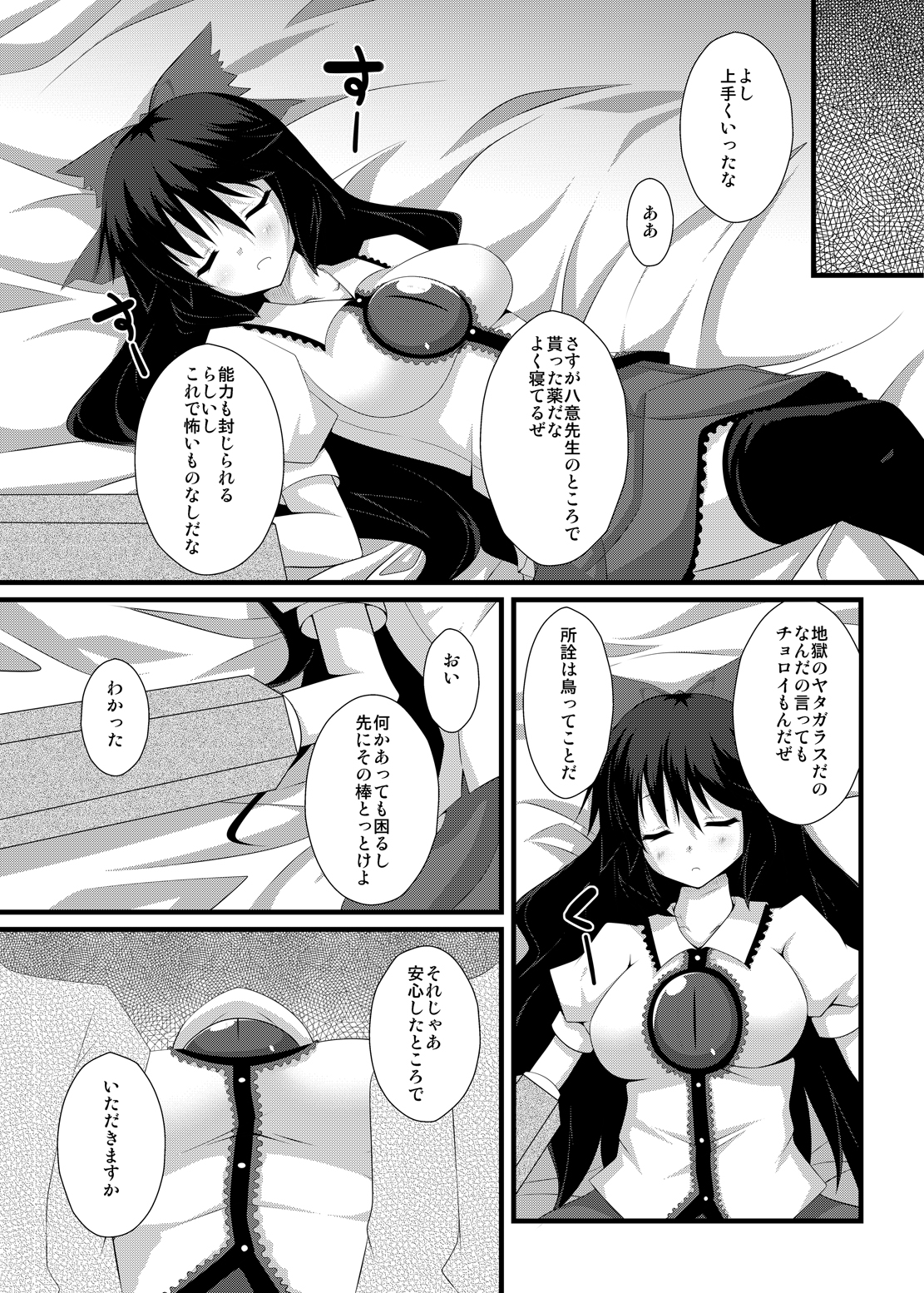 Okuu-chan to Seiteki ni Fusion Shitai!! page 6 full