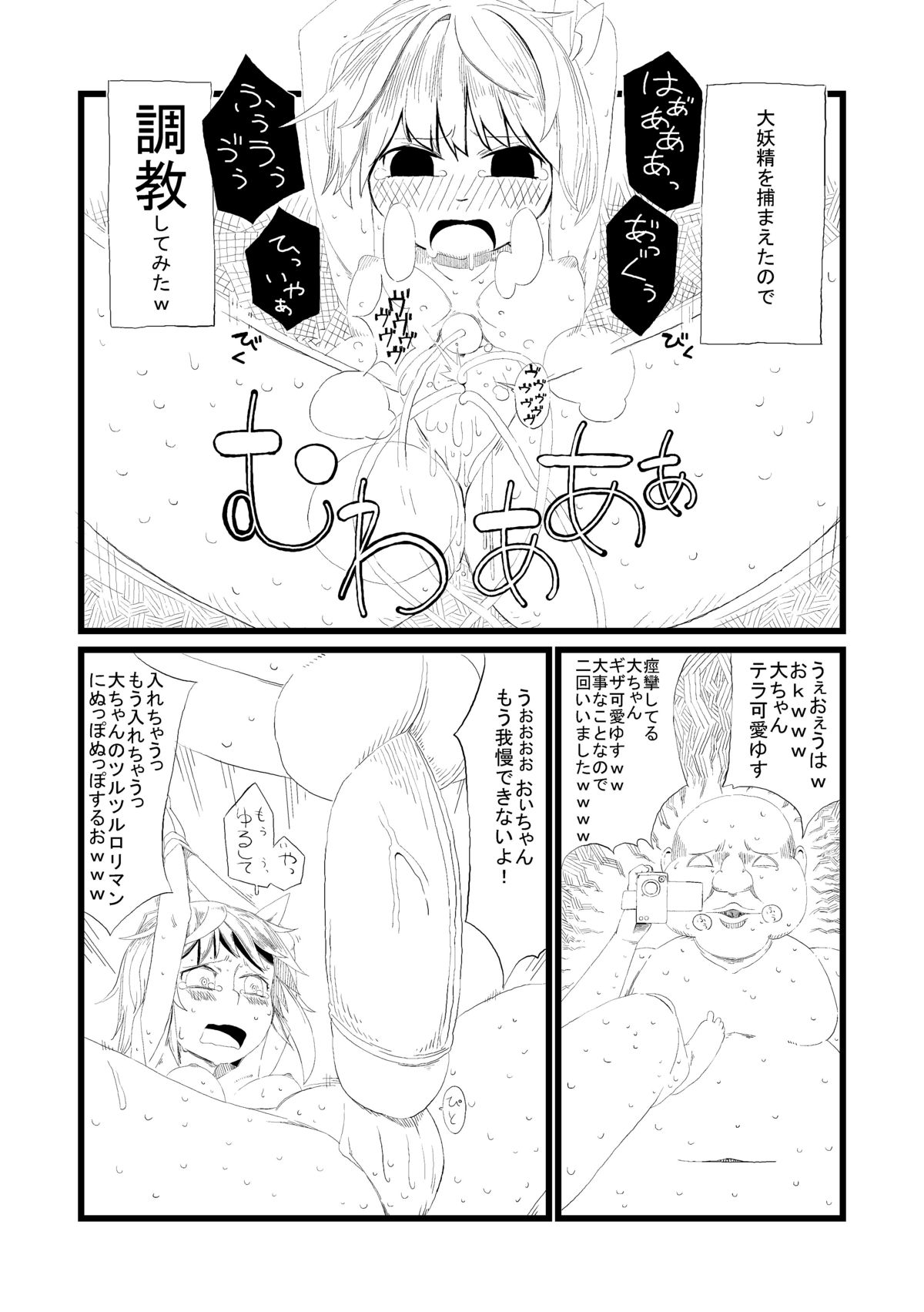大妖精を捕まえたので調教してみた page 1 full