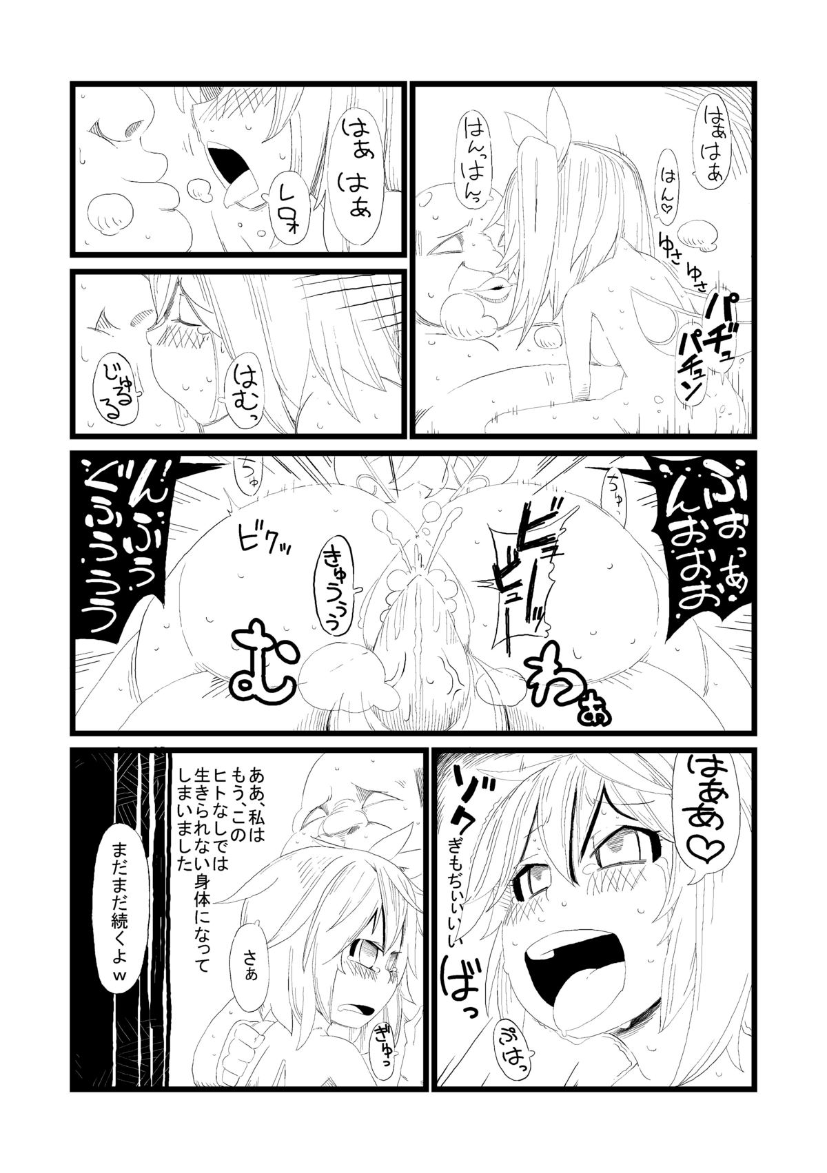 大妖精を捕まえたので調教してみた page 5 full