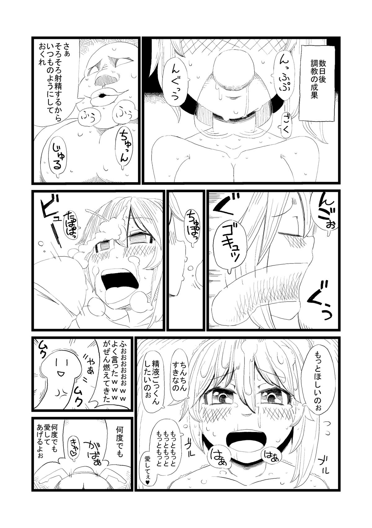 大妖精を捕まえたので調教してみた page 6 full