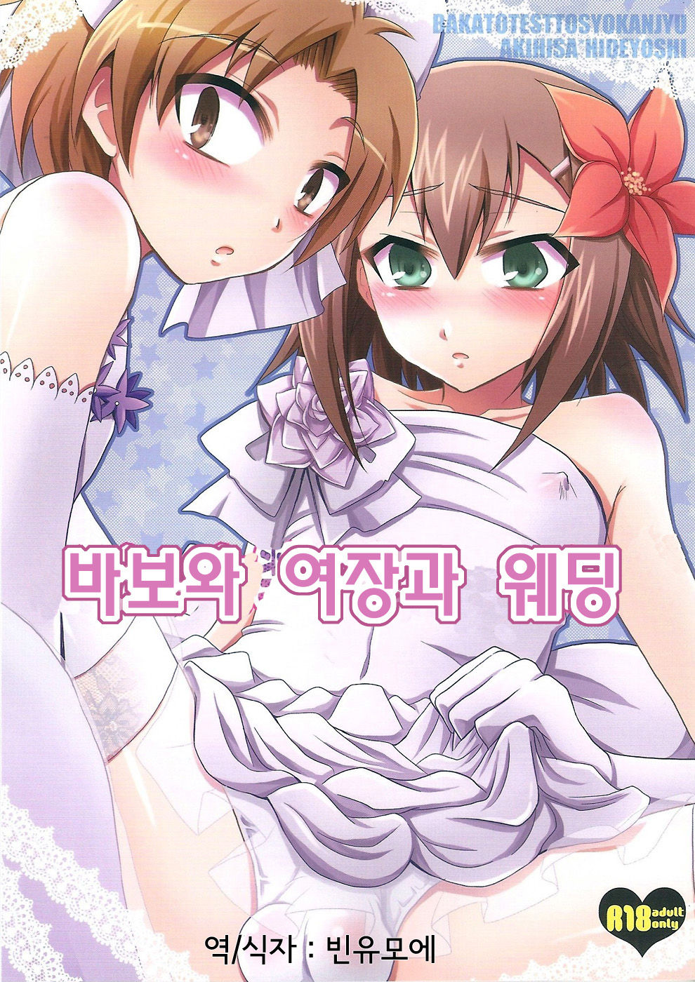 Baka to Josou to Wedding page 1 full