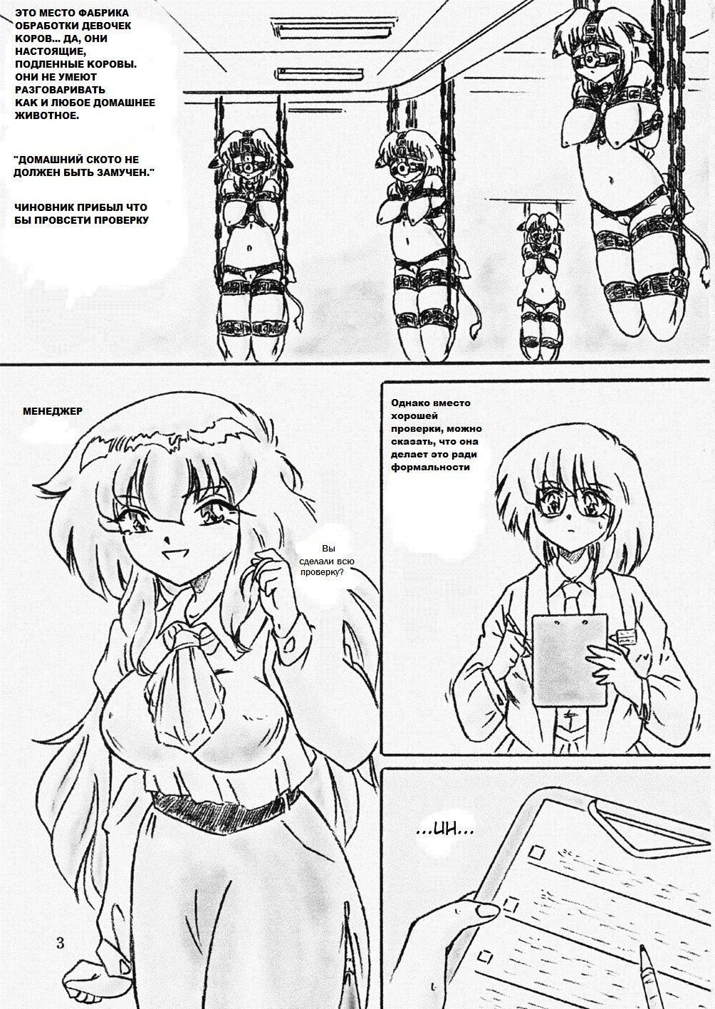 Gyuuniku Shoujo Zenpen page 3 full
