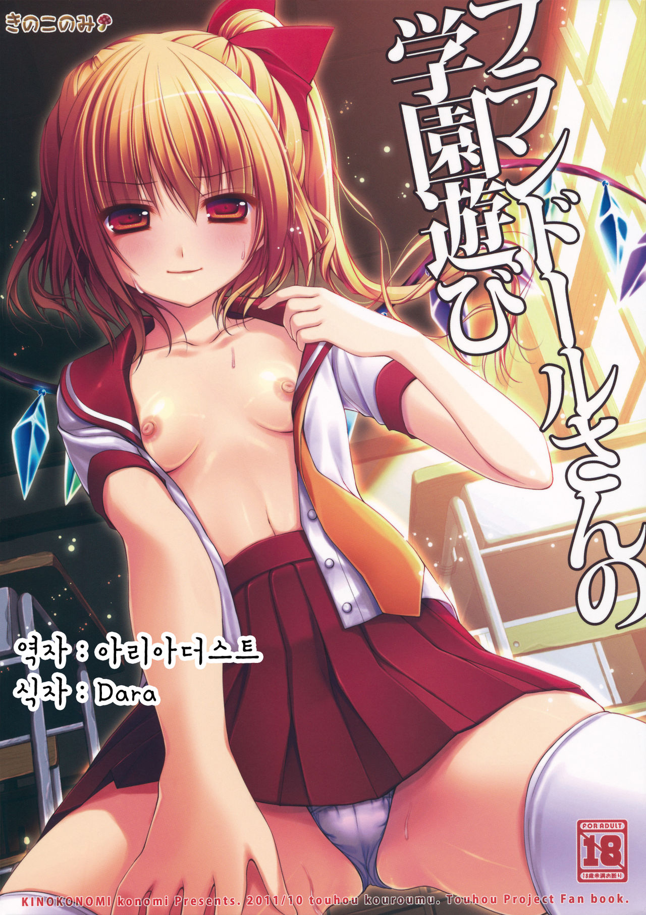 Flandre-san no Gakuen Asobi page 1 full